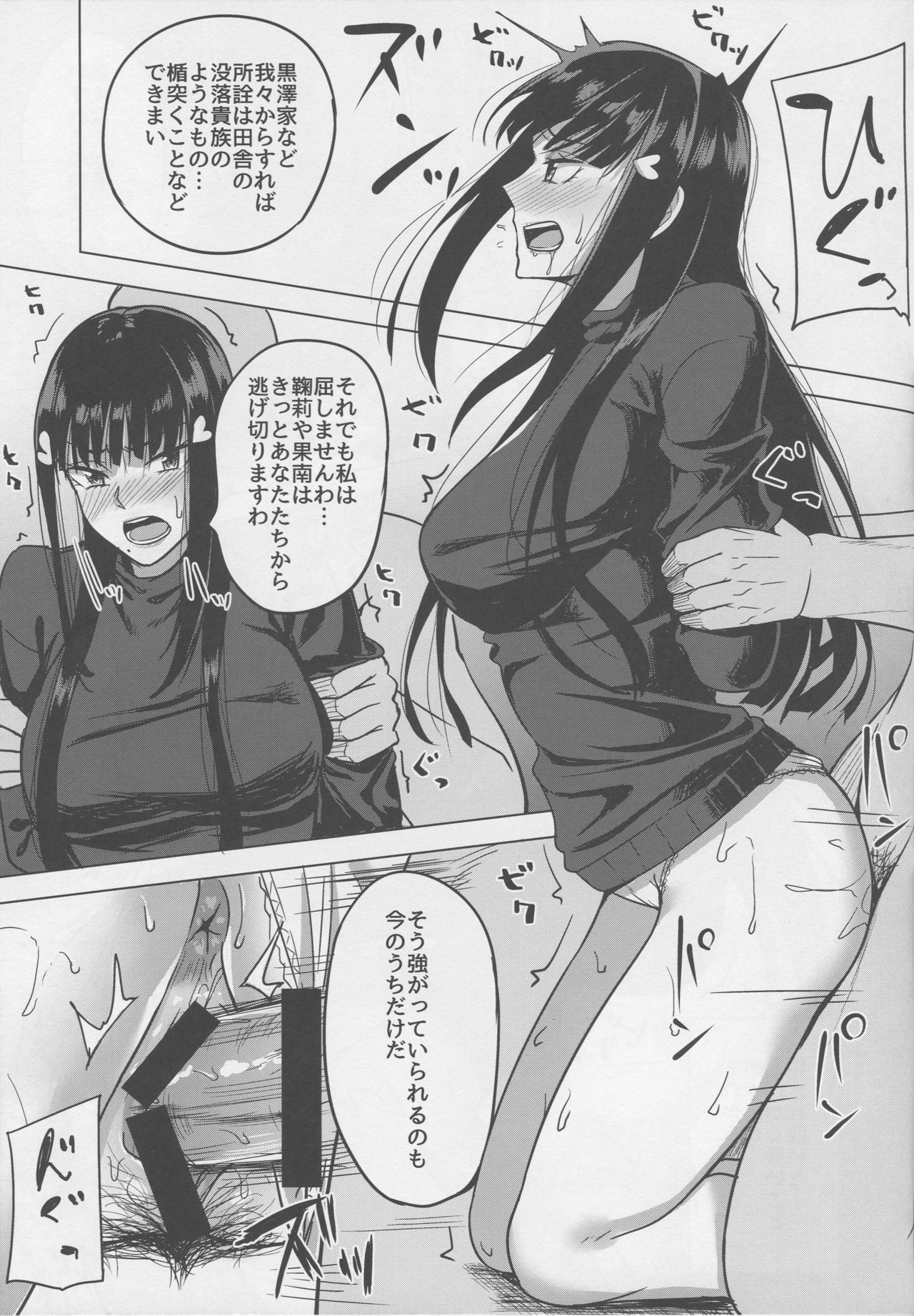 Shissou, Kankin, Midara ni Ochiru page 10 full