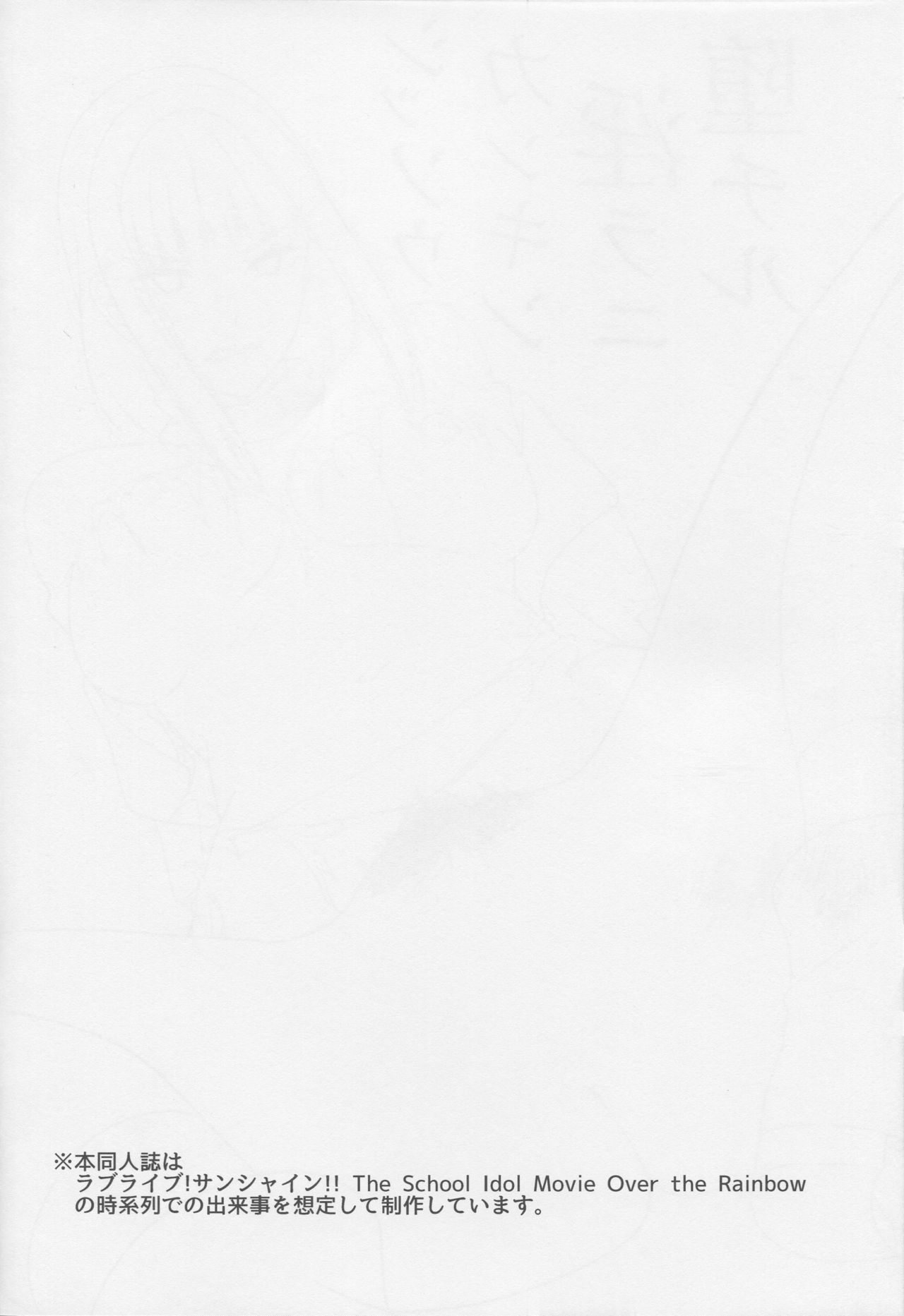 Shissou, Kankin, Midara ni Ochiru page 3 full