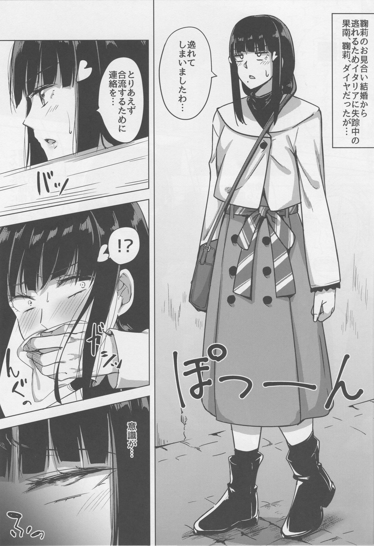 Shissou, Kankin, Midara ni Ochiru page 4 full