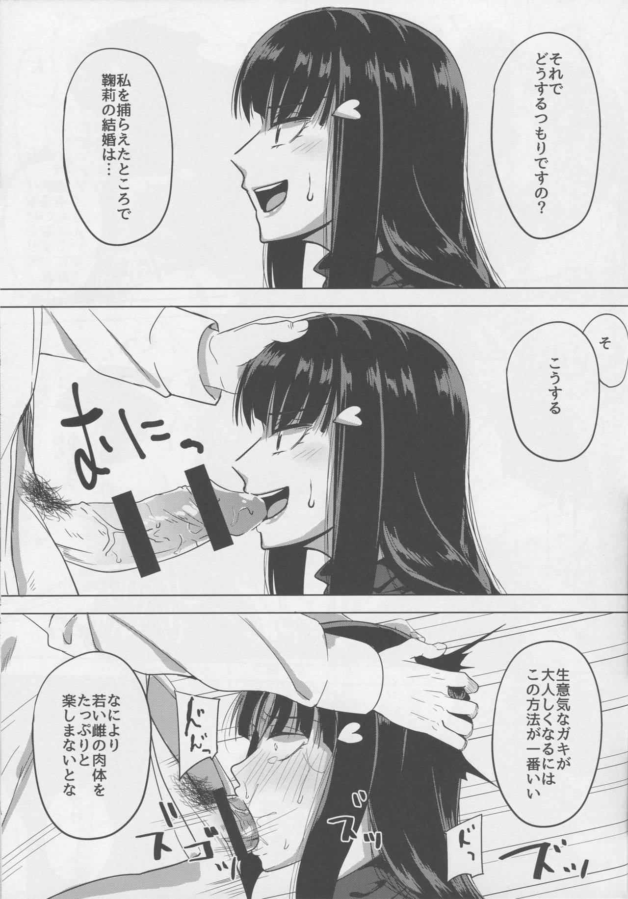 Shissou, Kankin, Midara ni Ochiru page 6 full