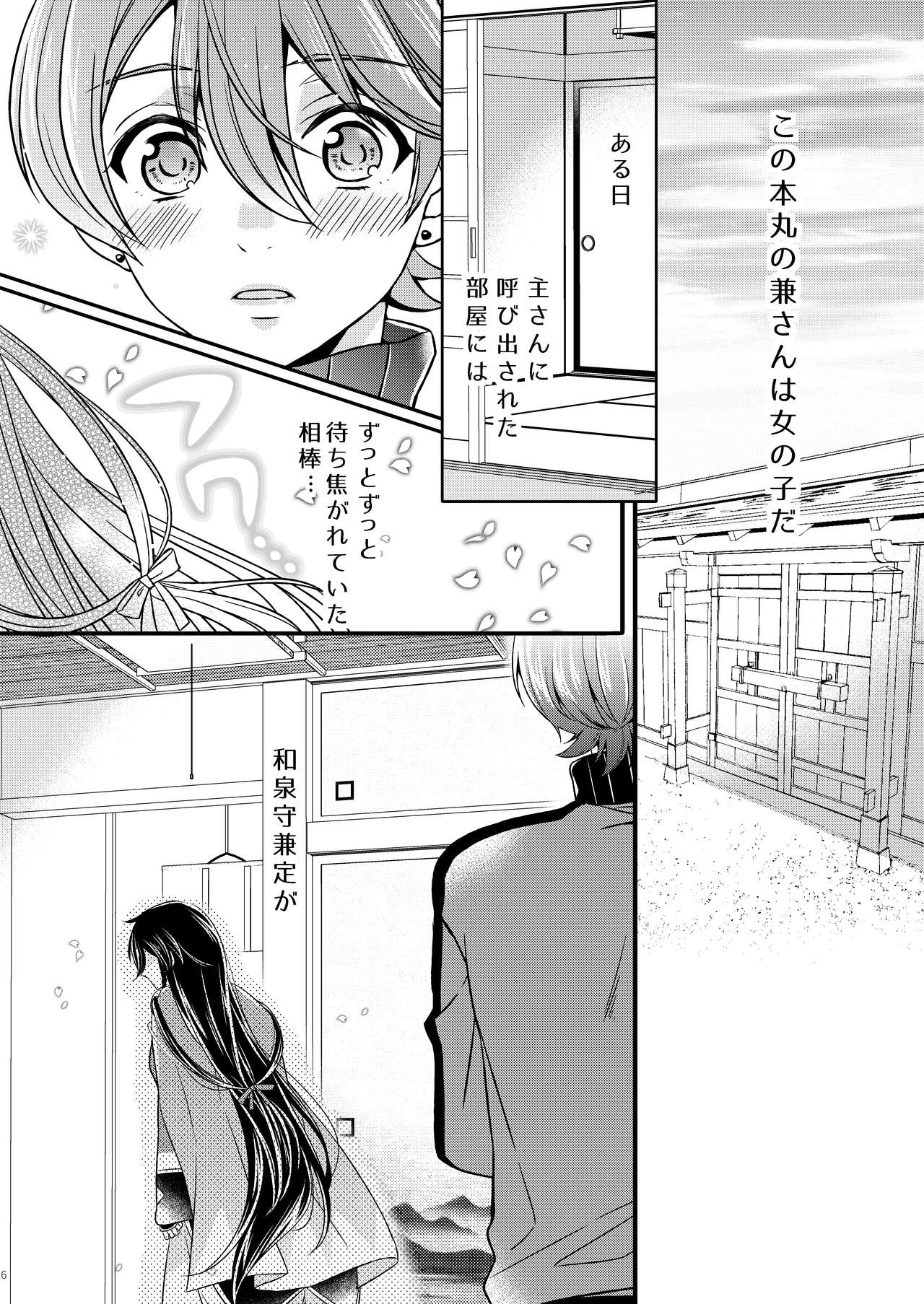 Ken-san ni wa mada hayai!! page 6 full