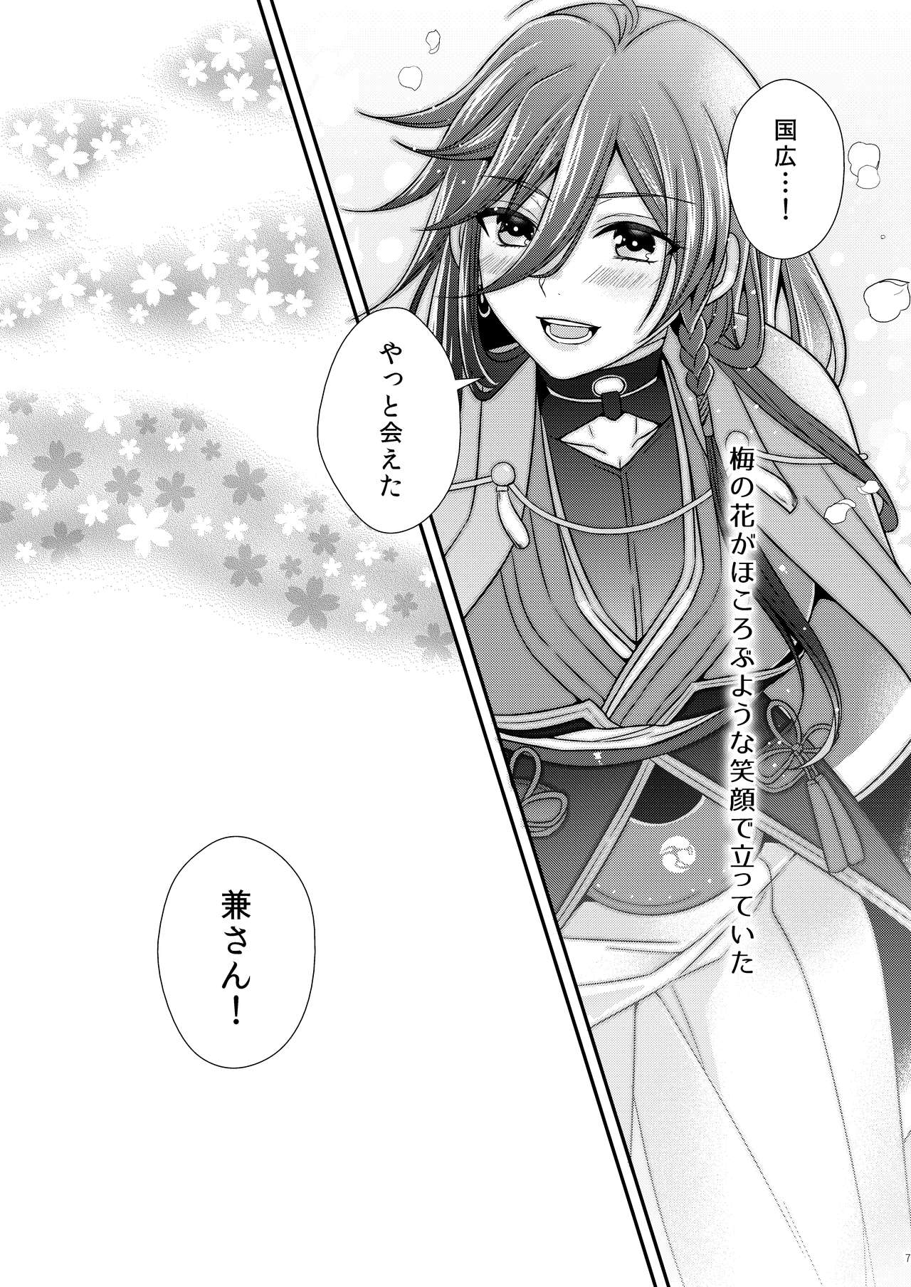 Ken-san ni wa mada hayai!! page 7 full