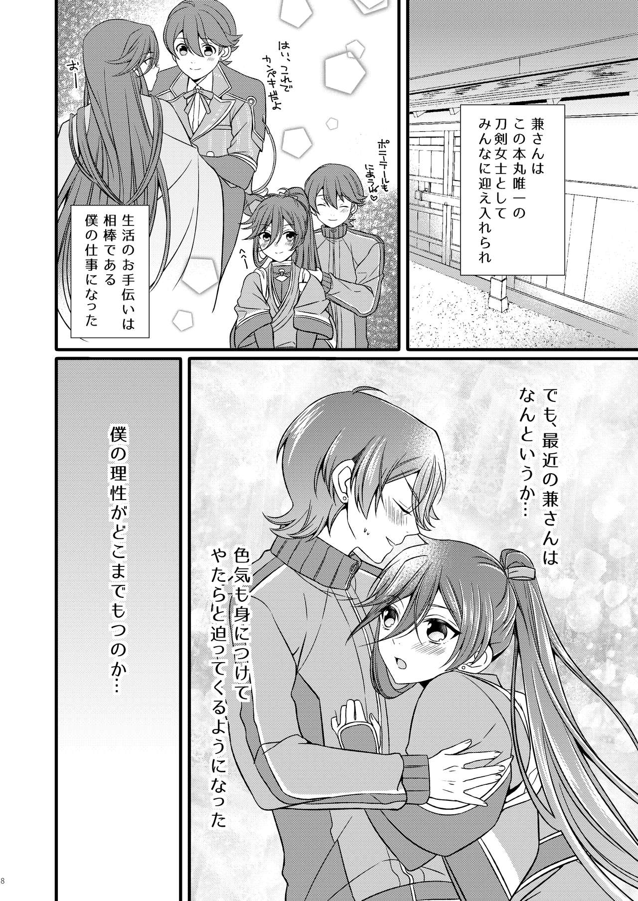 Ken-san ni wa mada hayai!! page 8 full
