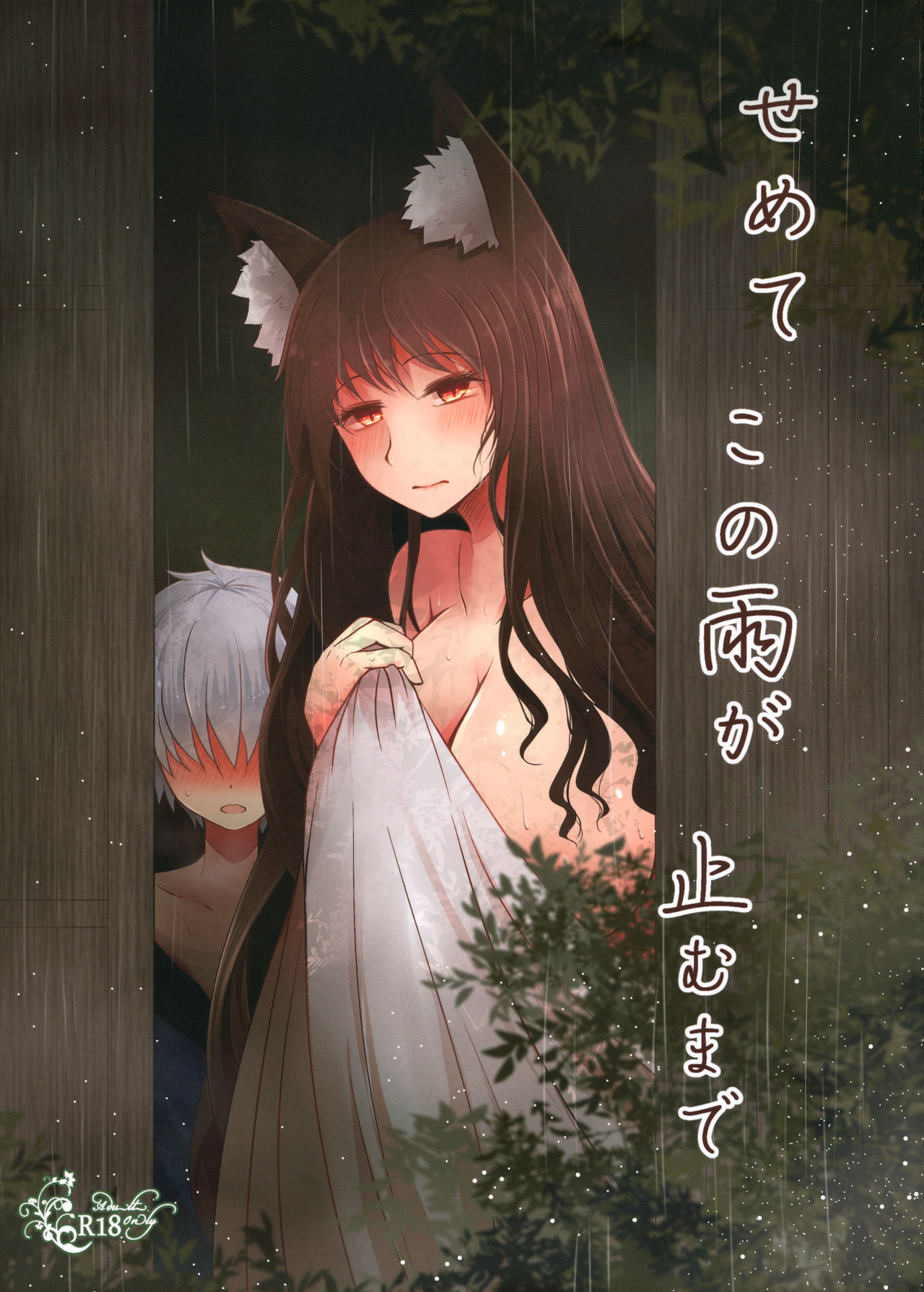 Semete Kono Ame ga Yamu made page 1 full