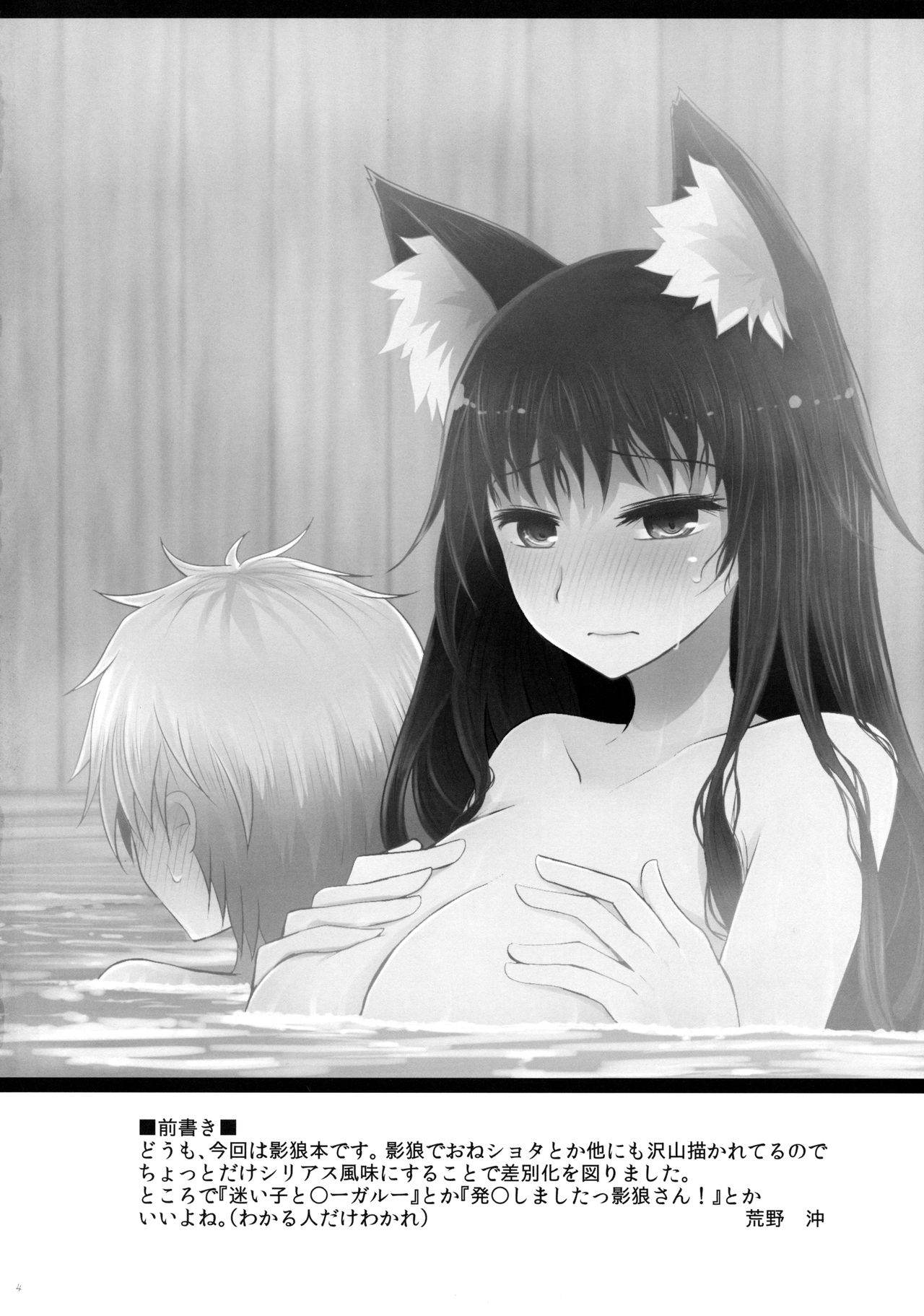 Semete Kono Ame ga Yamu made page 3 full