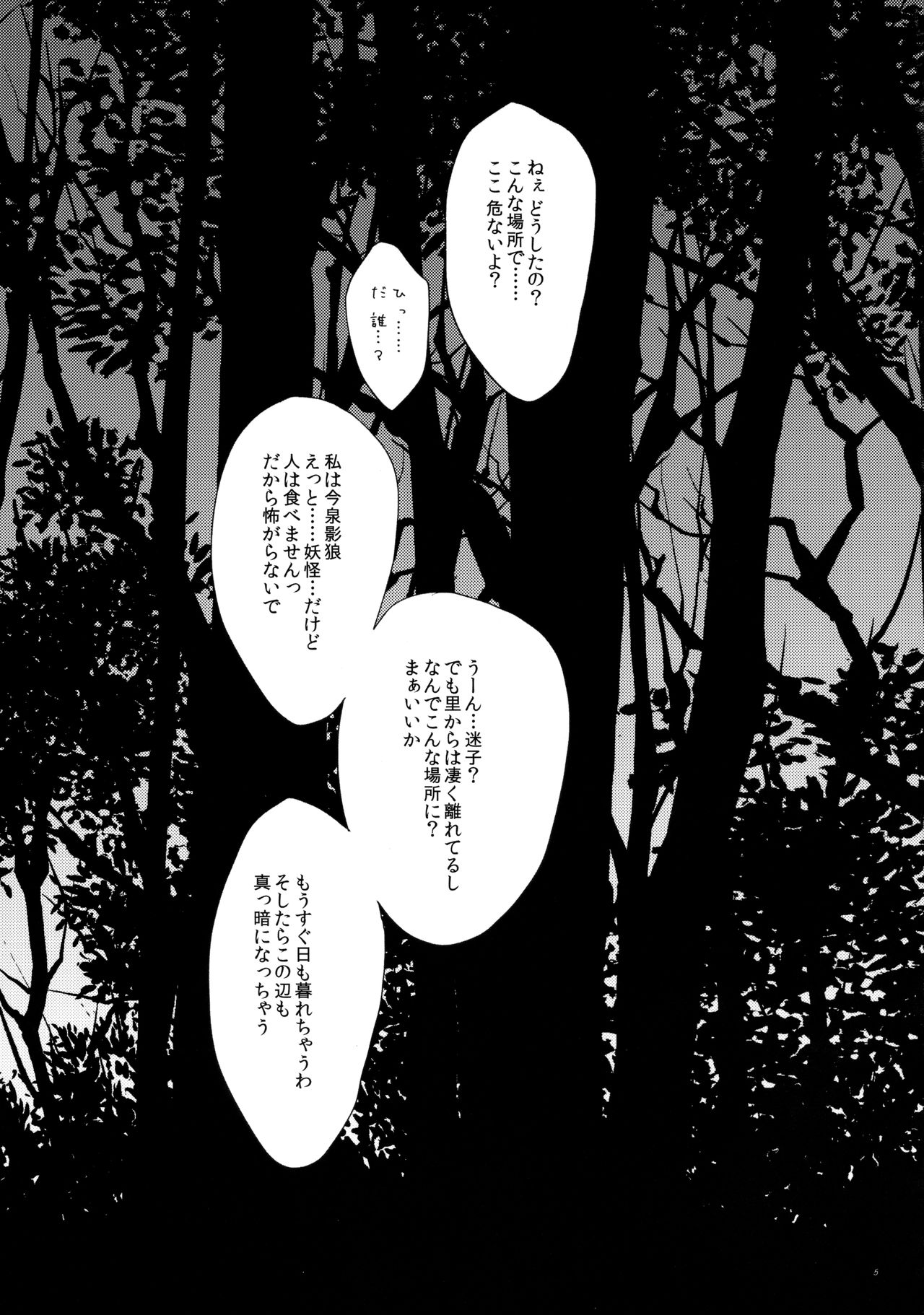 Semete Kono Ame ga Yamu made page 4 full