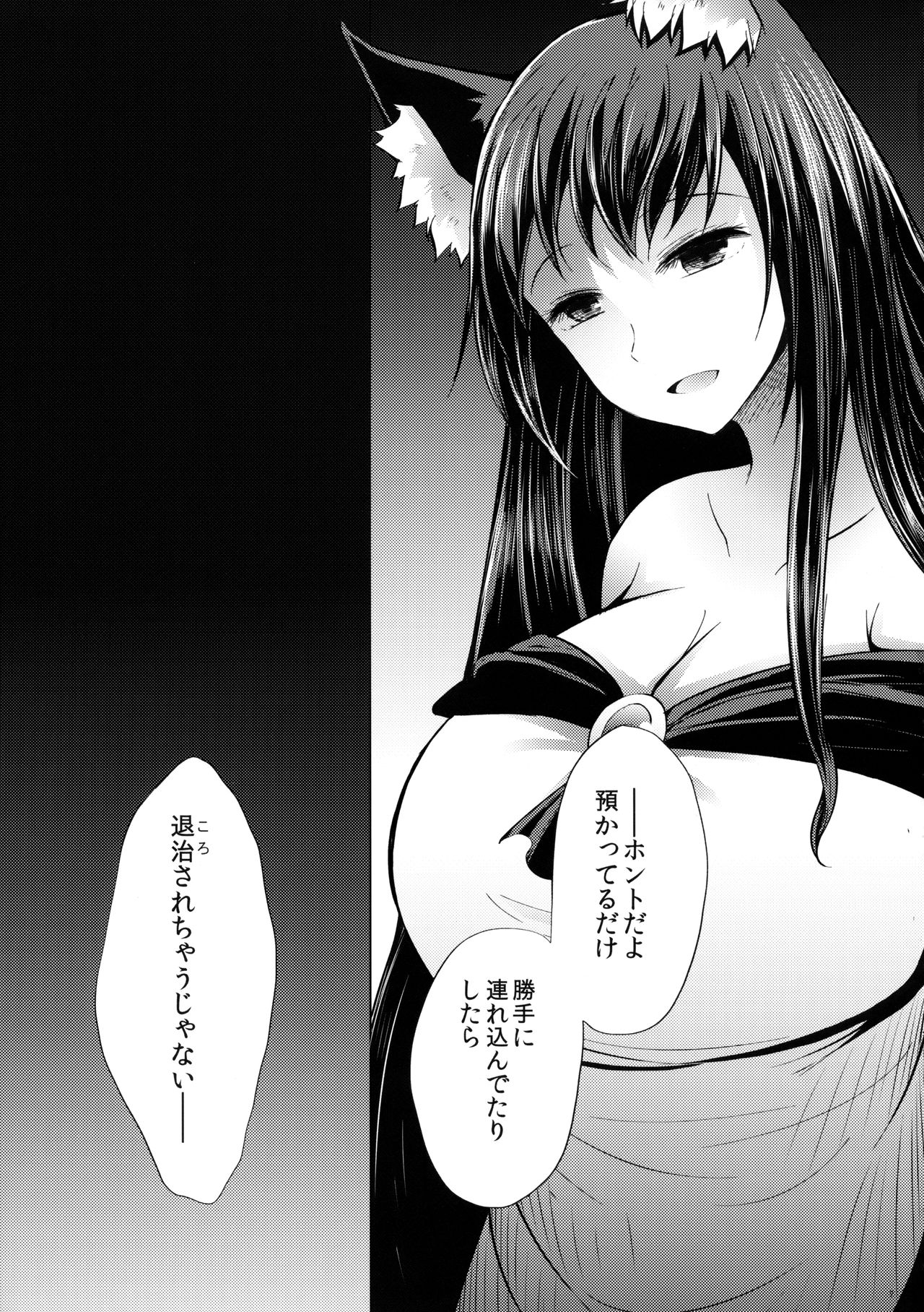 Semete Kono Ame ga Yamu made page 8 full