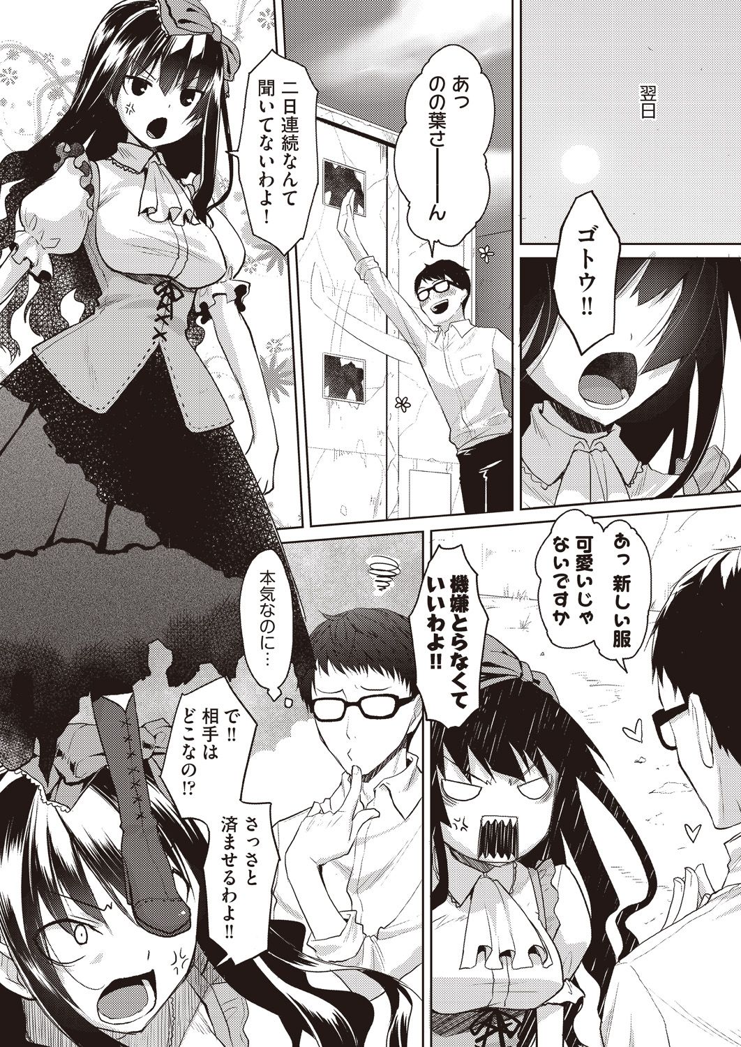 Kareobana Kitan Ch.1-4 page 10 full