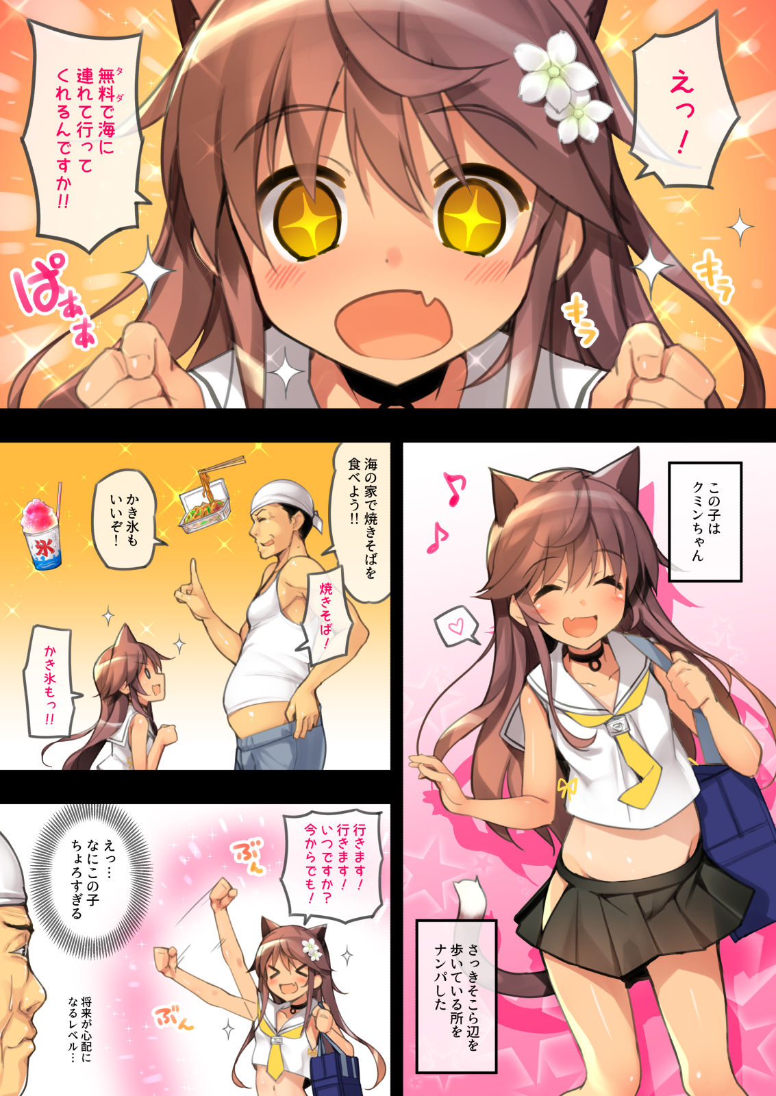 Neko Neko Note 6 Natsu no Umi de Tanetsuke Sex Suru Hon page 3 full