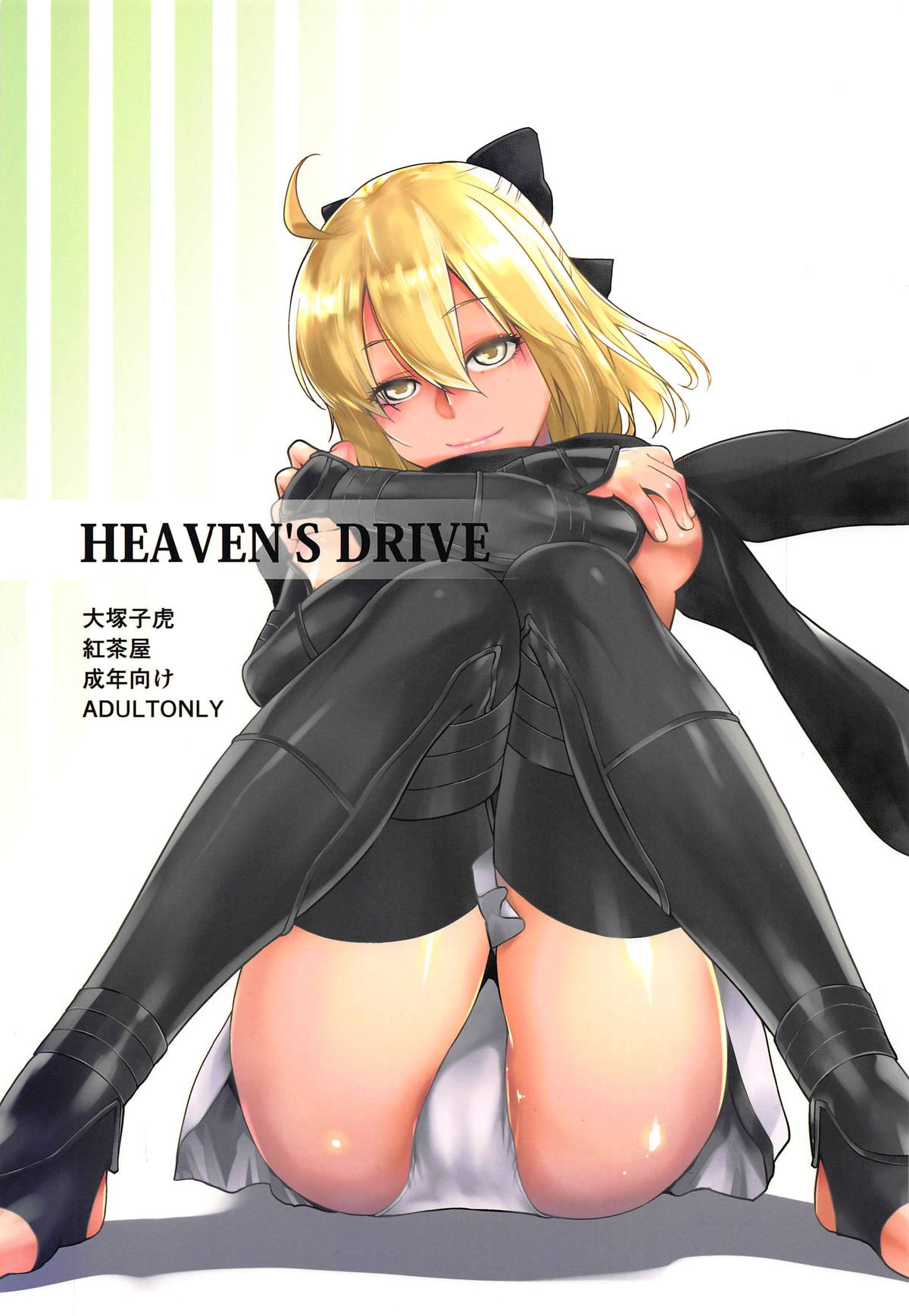 HEAVEN'S DRIVE page 1 full