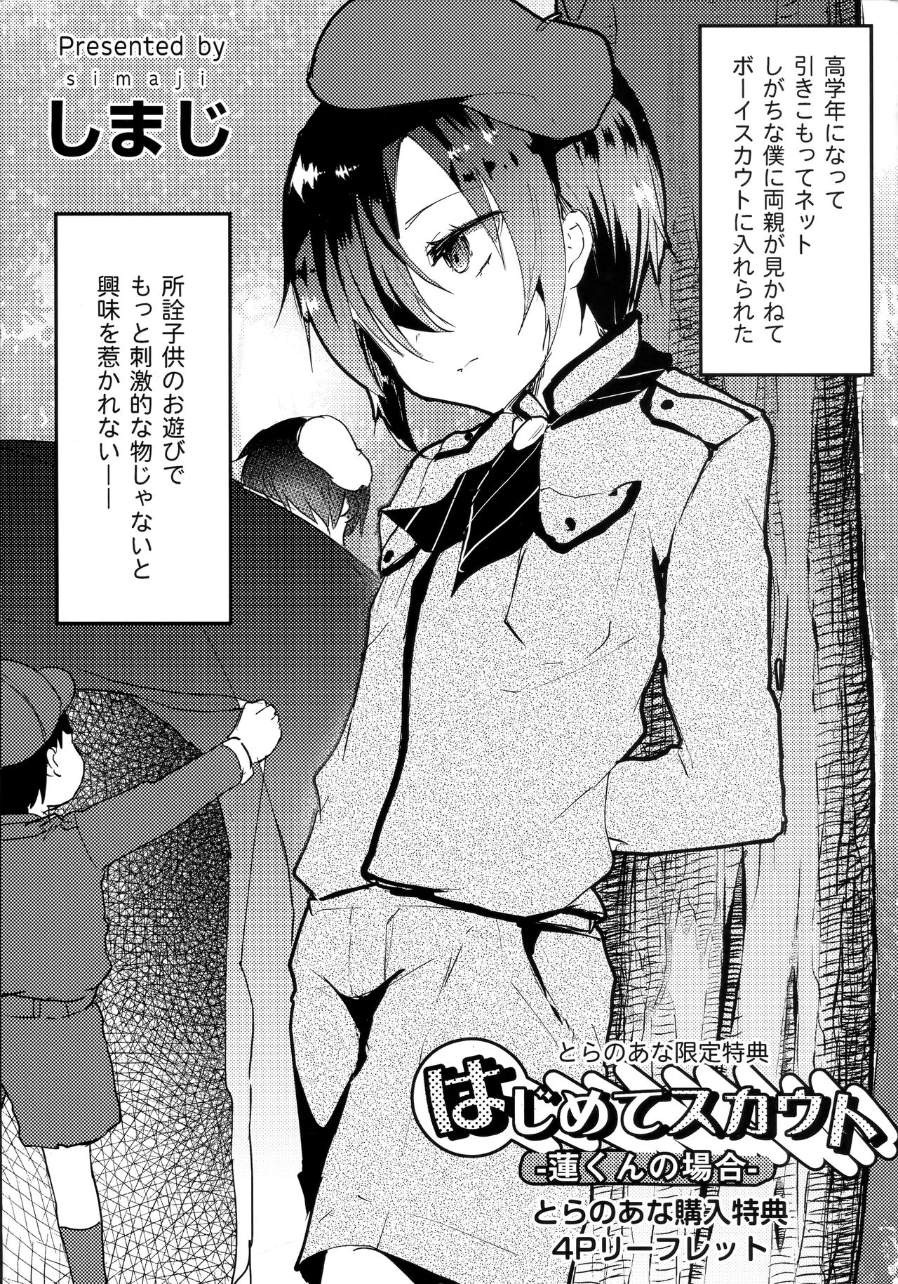 Koe ga Kawaru Mae ni. Kimi o, Toranoana Tokuten 4P Leaflet - Hajimete Scouts -Ren-kun no Baai- page 1 full