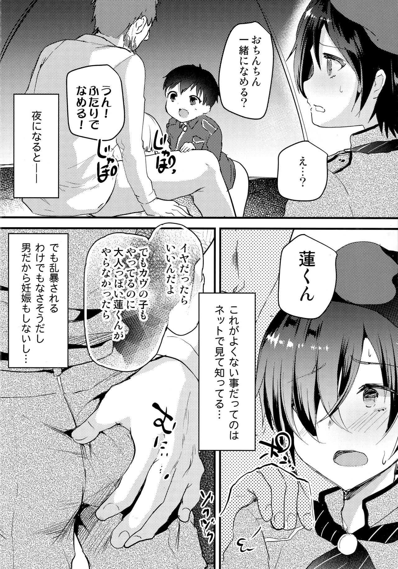 Koe ga Kawaru Mae ni. Kimi o, Toranoana Tokuten 4P Leaflet - Hajimete Scouts -Ren-kun no Baai- page 2 full