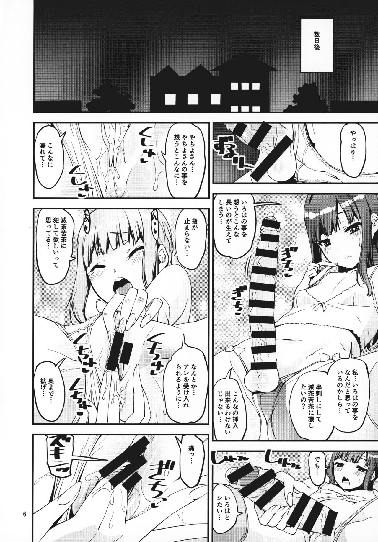 Mahou Shoujo no Nagaemono page 5 full