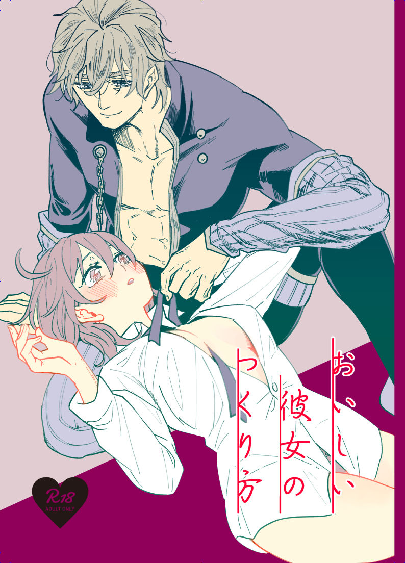 Oishii Kanojo no Tsukurikata page 1 full