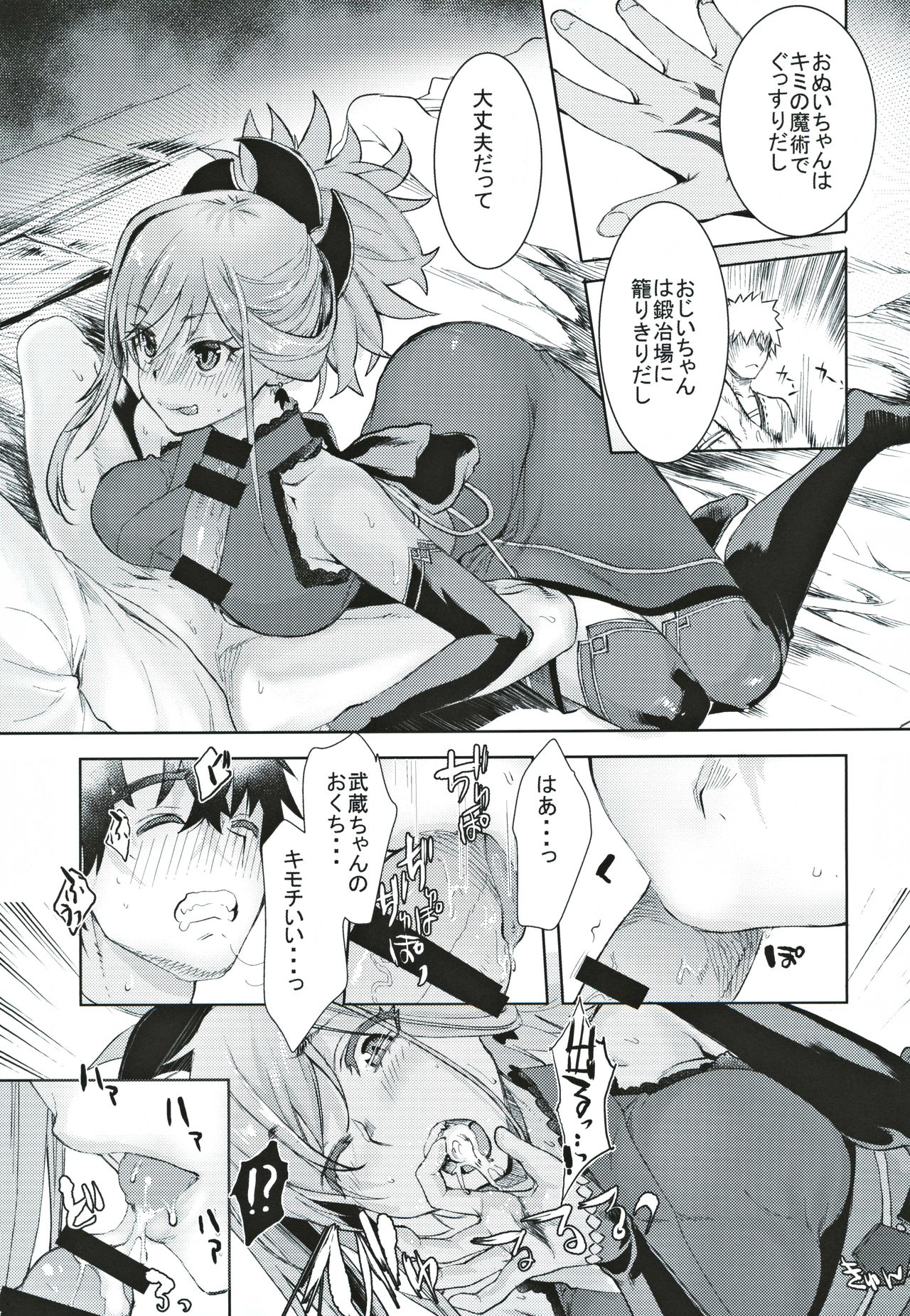 Musashi Kouen page 10 full