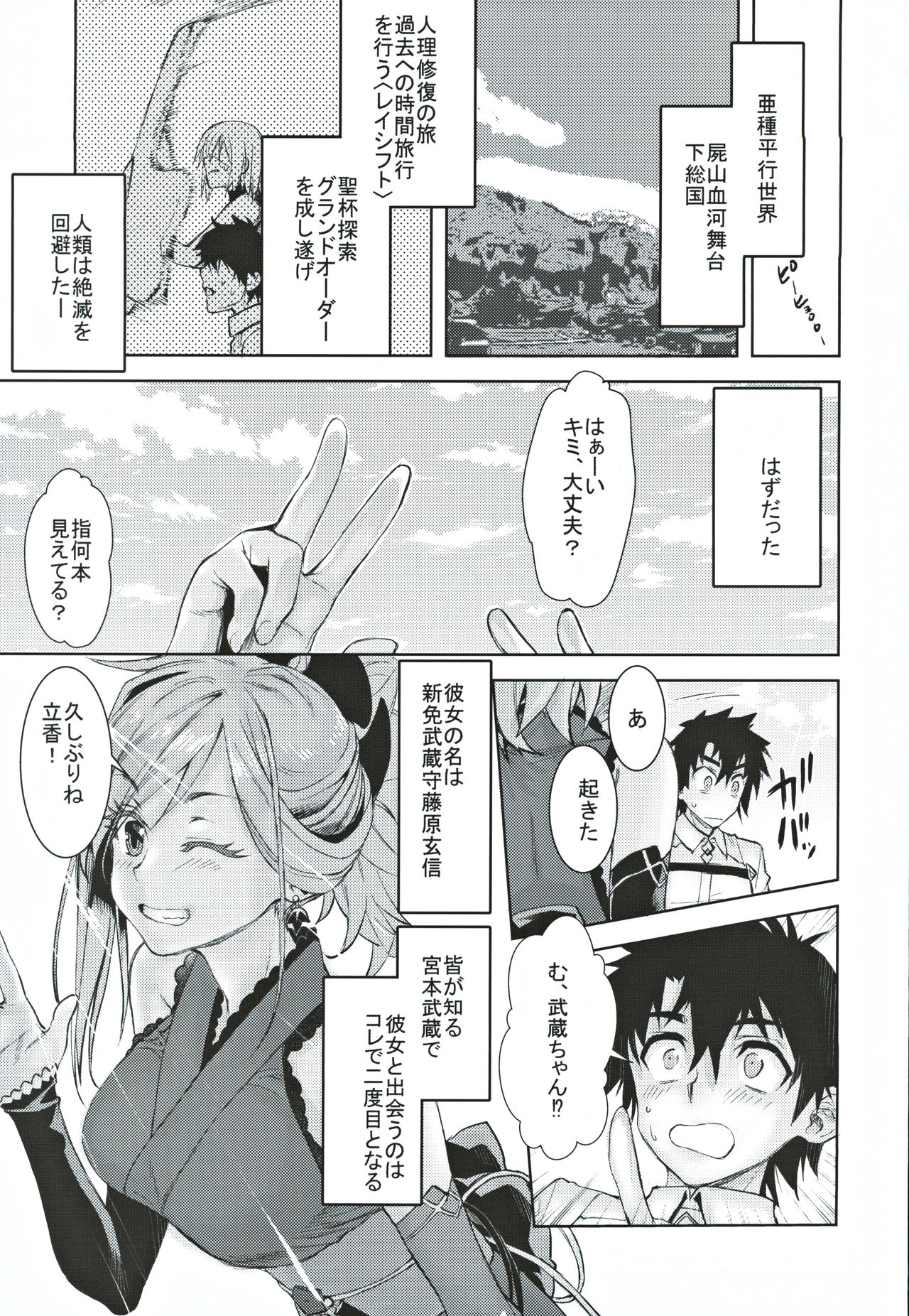 Musashi Kouen page 2 full