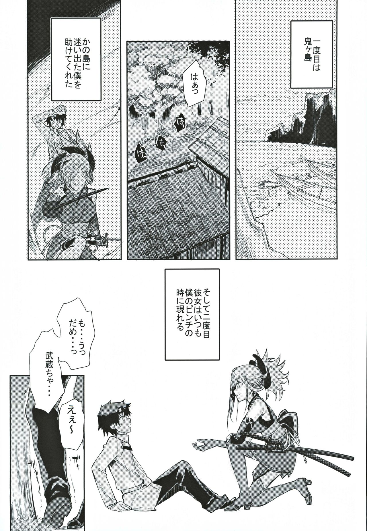 Musashi Kouen page 4 full