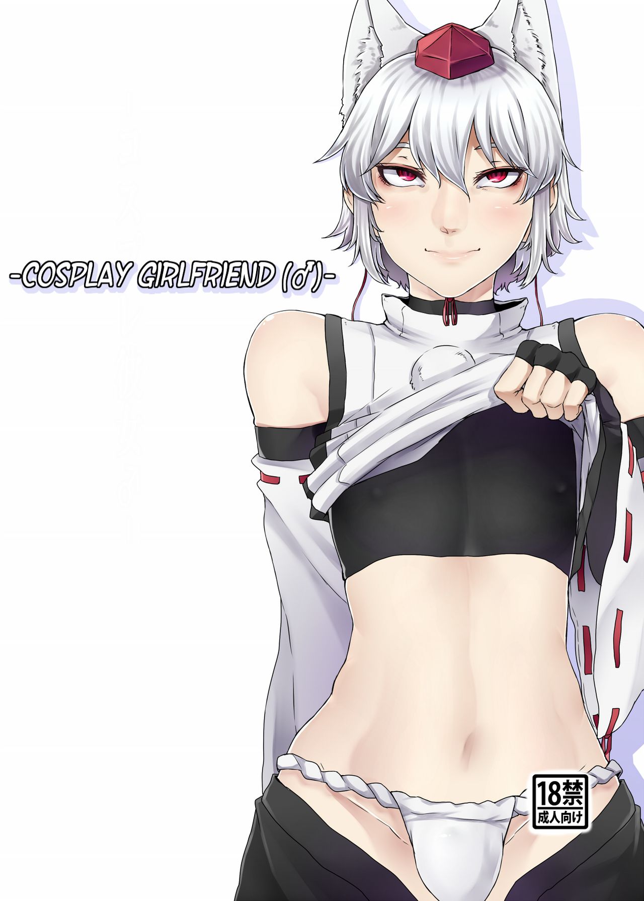 Cosplay Kanojo ♂ page 1 full