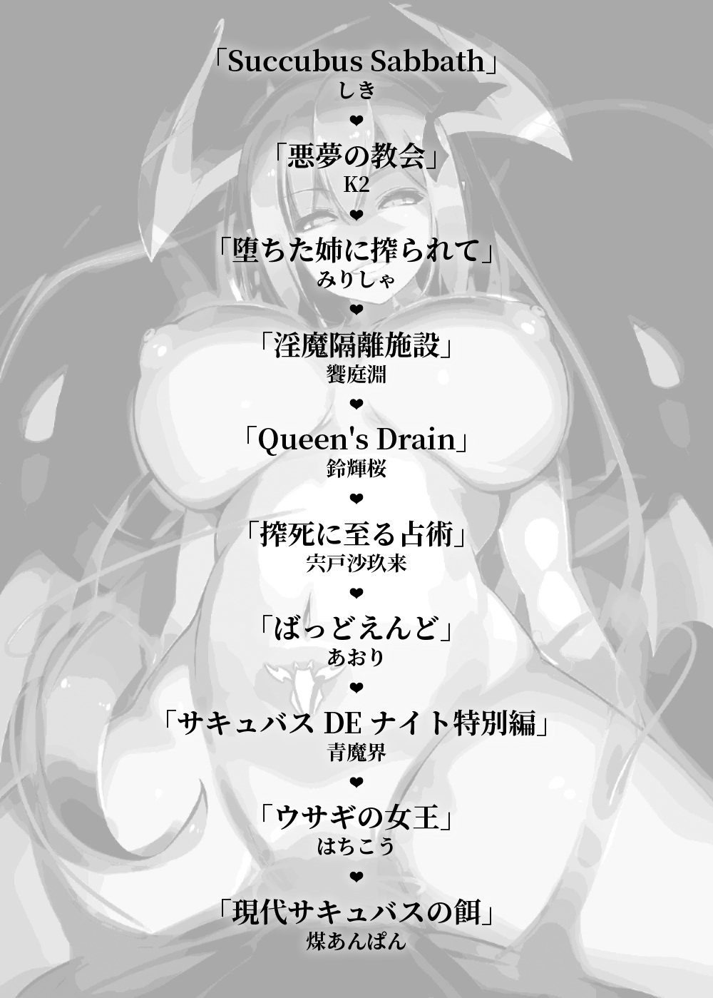 Succubus ni Okasareru Goudoushi ~HELL~ page 3 full