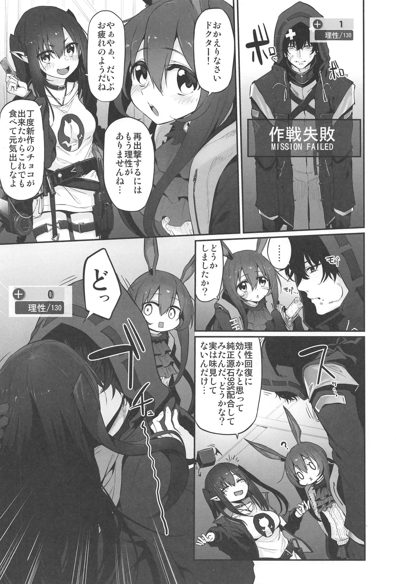 Risei/zEro Marked girls Vol. 23 page 3 full
