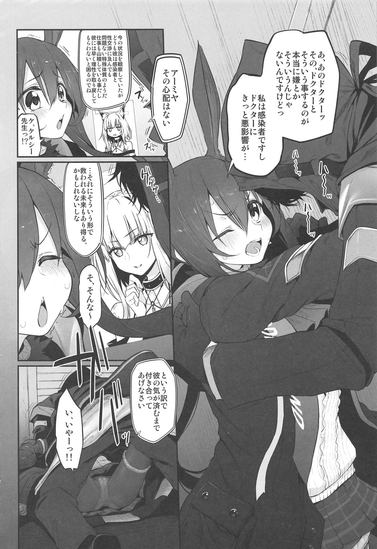 Risei/zEro Marked girls Vol. 23 page 5 full