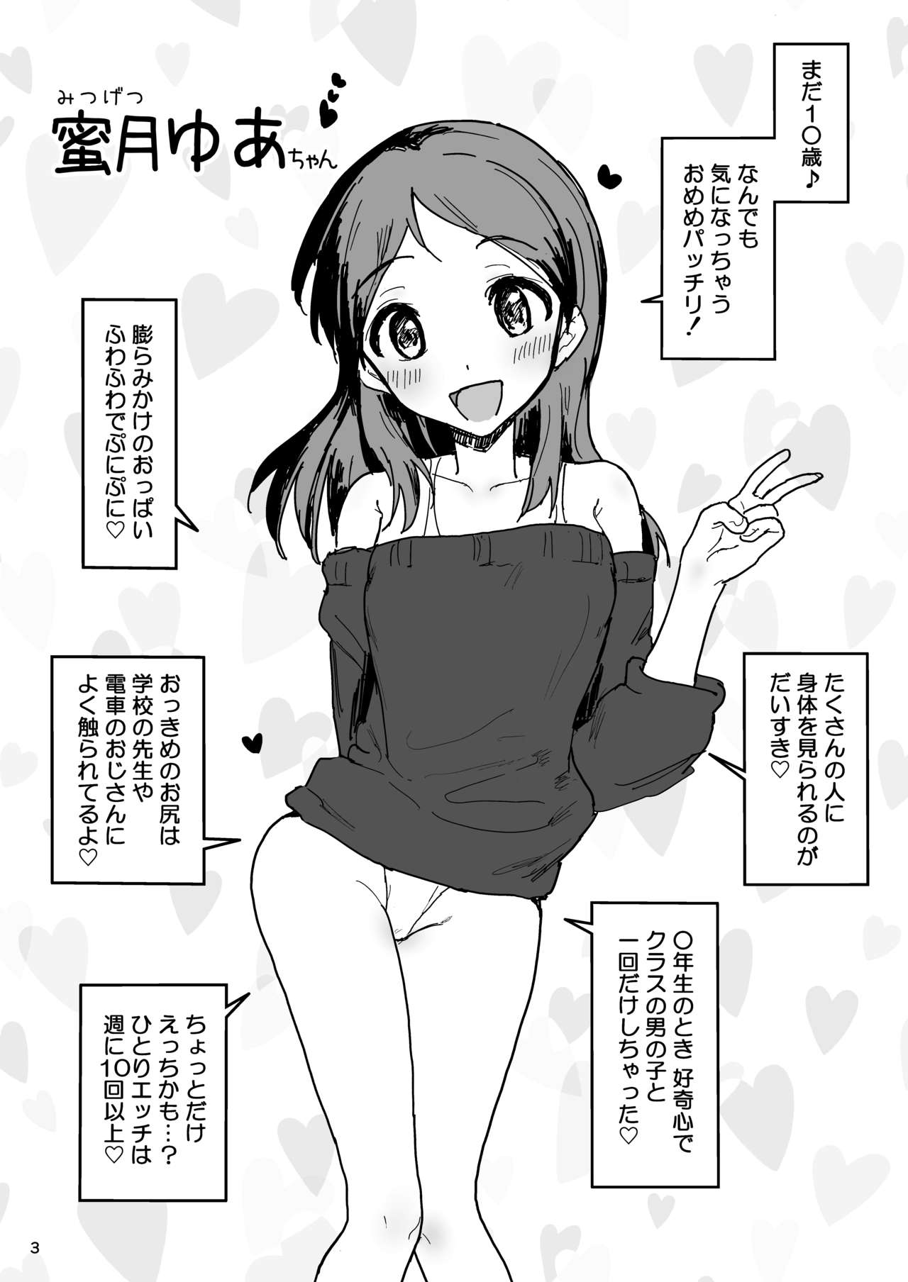 Nama Chuugakusei Nama Ex Koukankai Mitsugetsu Yua page 3 full