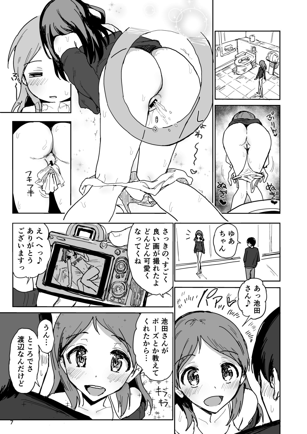 Nama Chuugakusei Nama Ex Koukankai Mitsugetsu Yua page 7 full