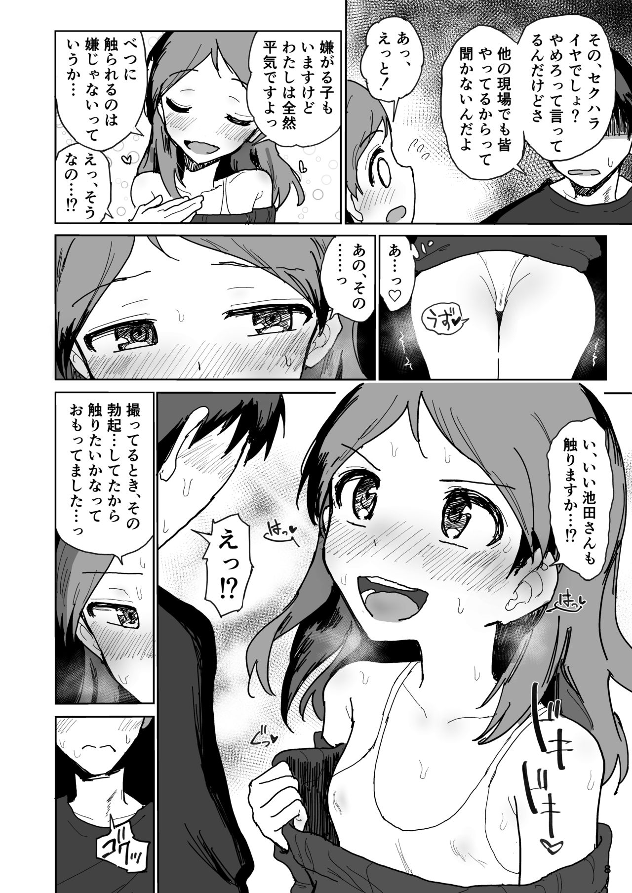 Nama Chuugakusei Nama Ex Koukankai Mitsugetsu Yua page 8 full