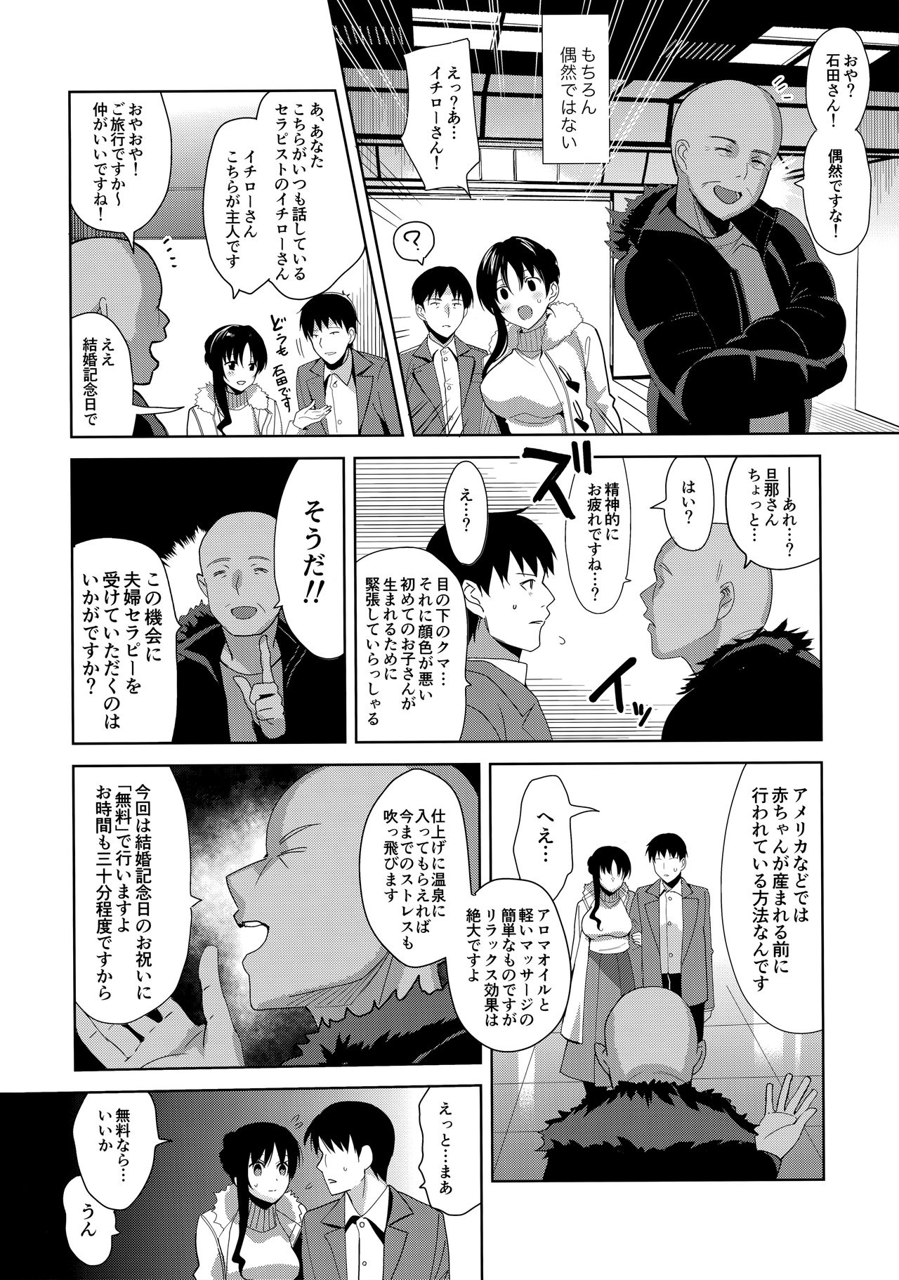 Mesmerism 5 + Inu no Mesmerism page 5 full