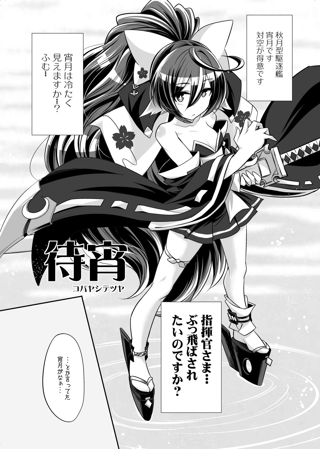 宵月のえろまんが page 1 full