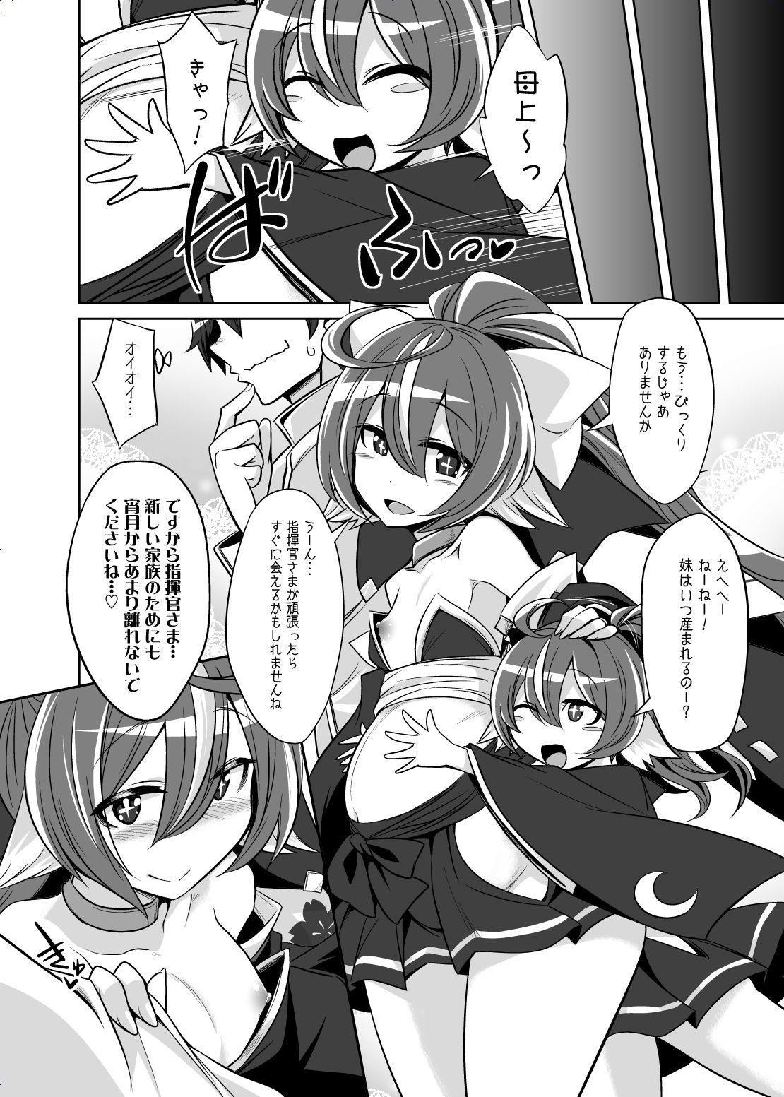 宵月のえろまんが page 6 full