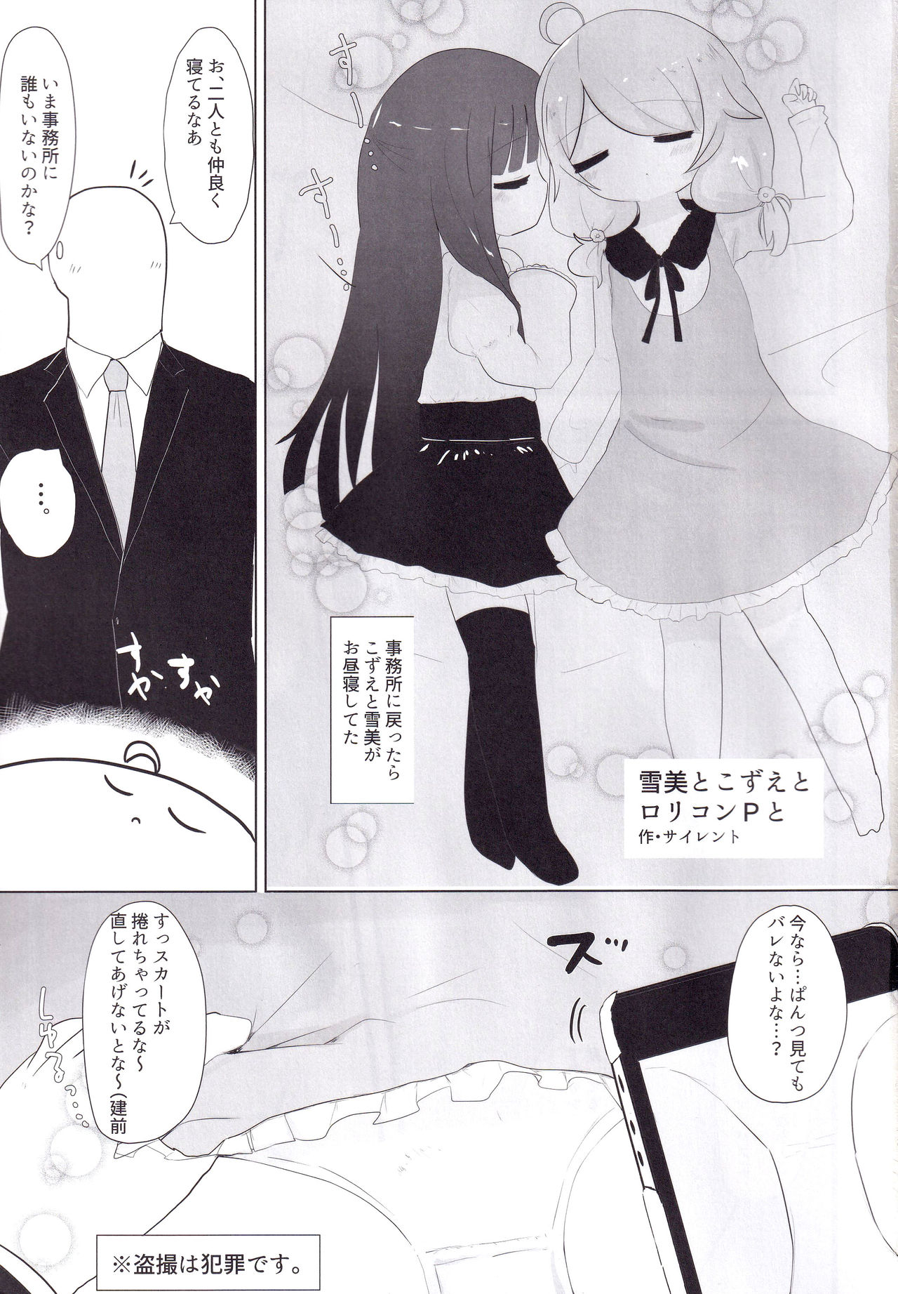 Yukimi to Kozue to Lolicon P to page 2 full