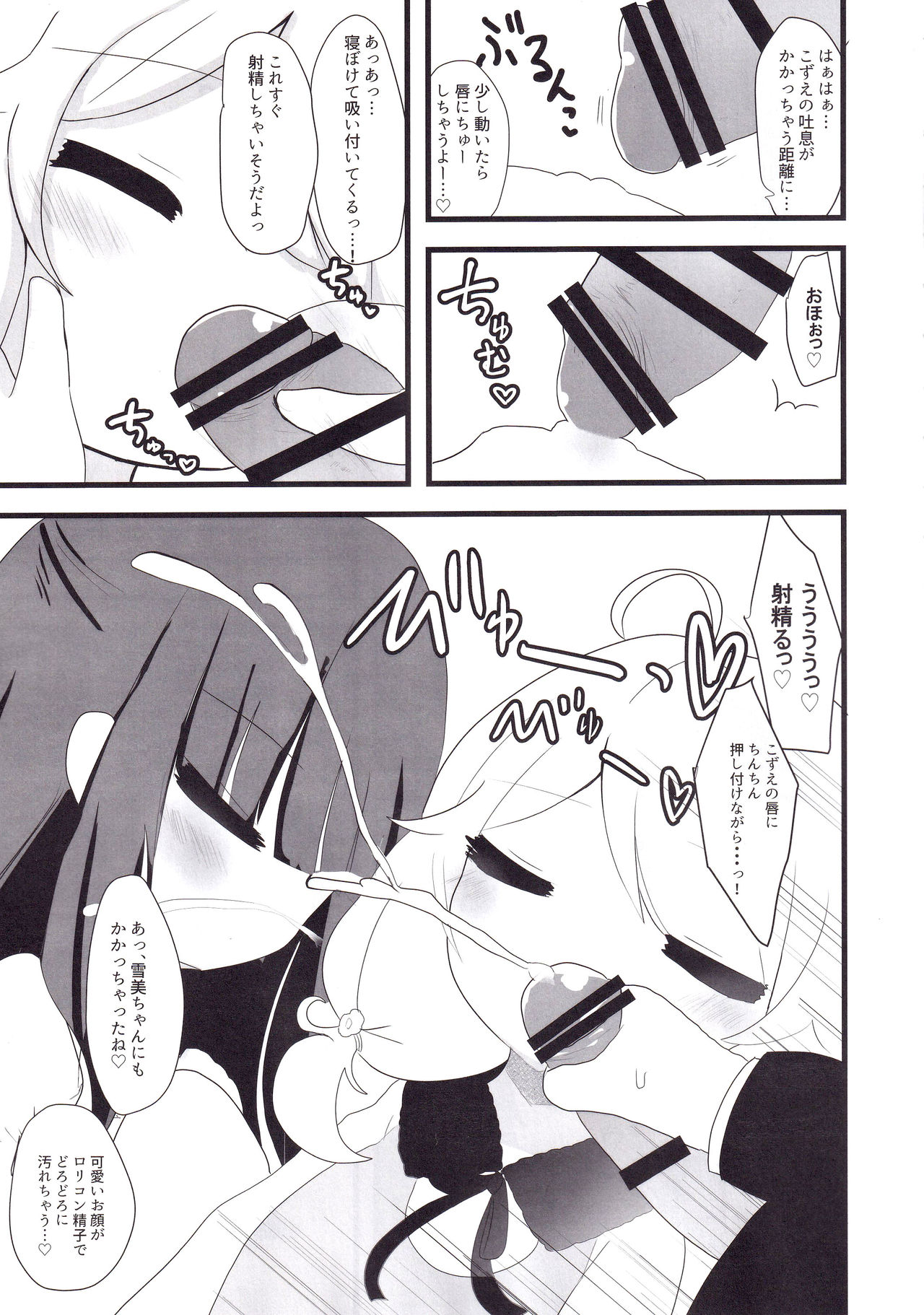 Yukimi to Kozue to Lolicon P to page 6 full