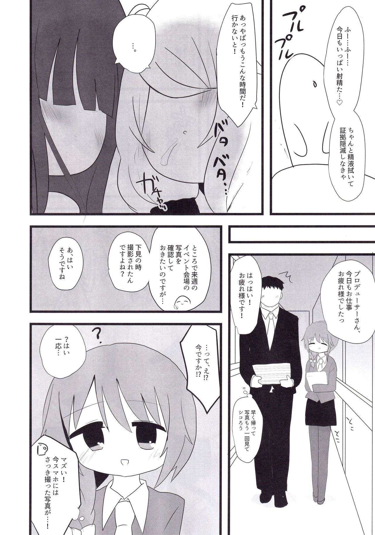 Yukimi to Kozue to Lolicon P to page 7 full