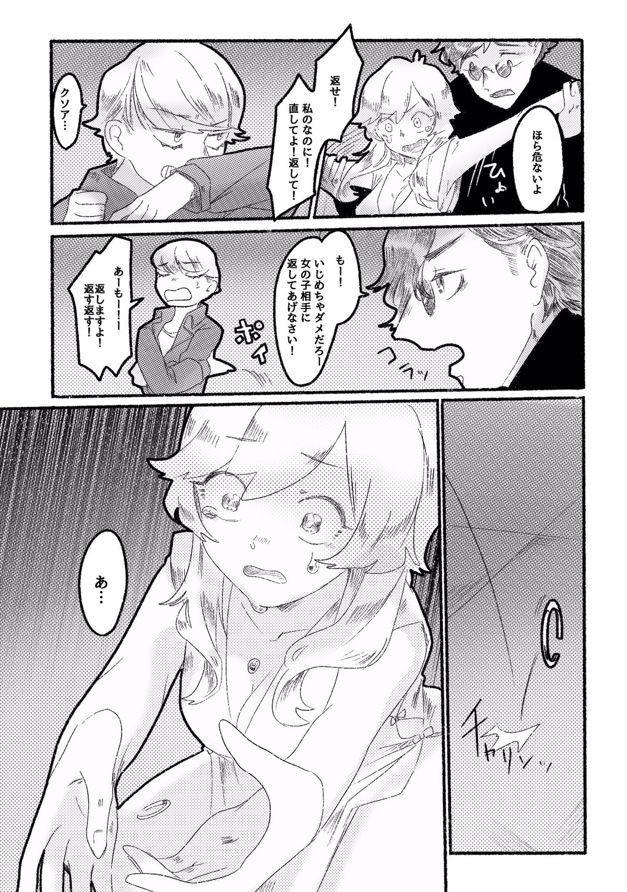 女の子が人間やめさせられる話 page 10 full