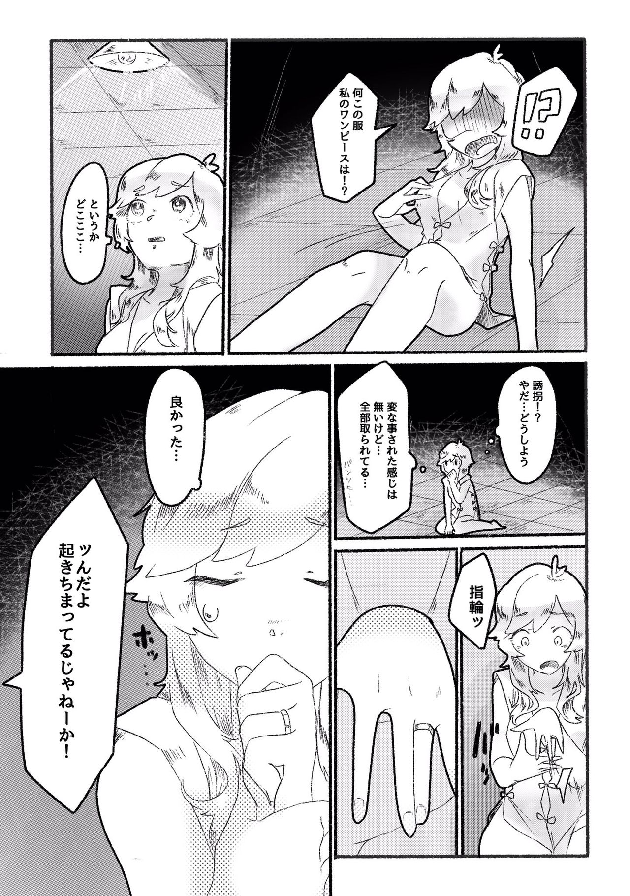 女の子が人間やめさせられる話 page 2 full