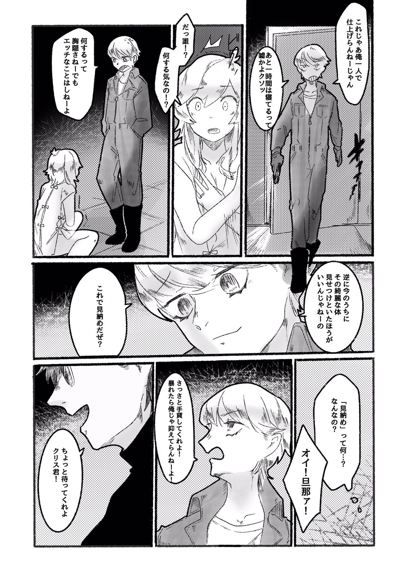 女の子が人間やめさせられる話 page 3 full