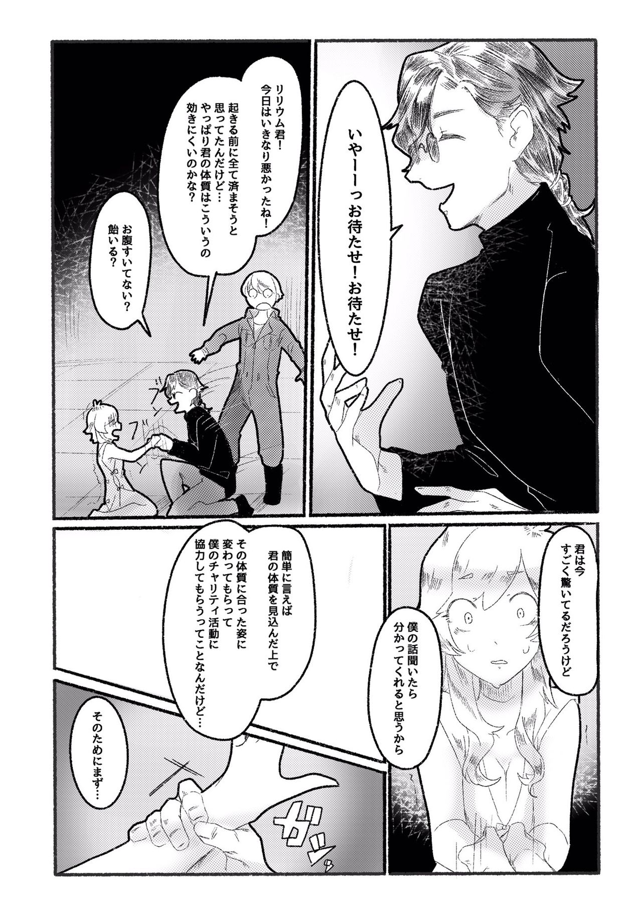 女の子が人間やめさせられる話 page 4 full