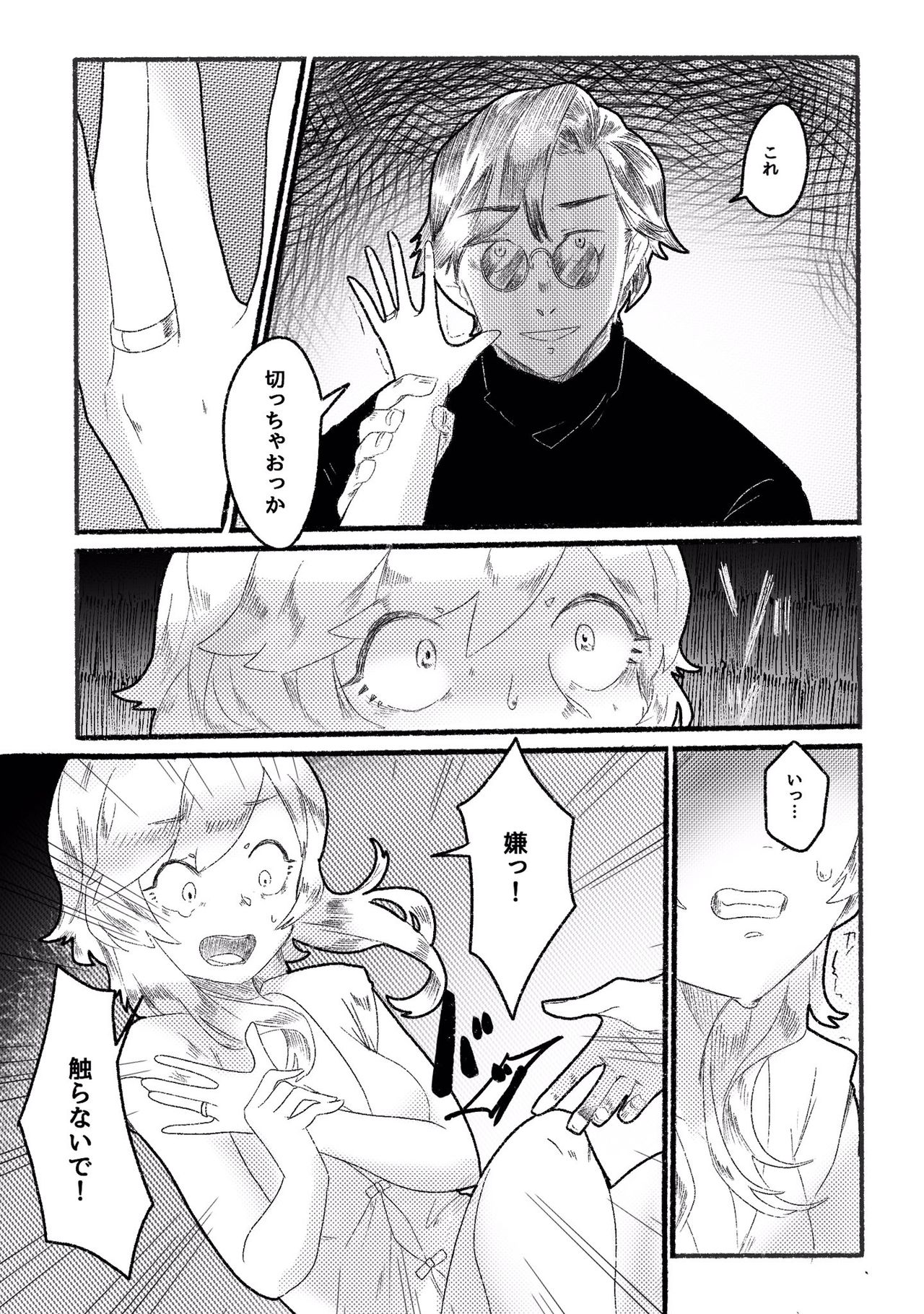 女の子が人間やめさせられる話 page 5 full