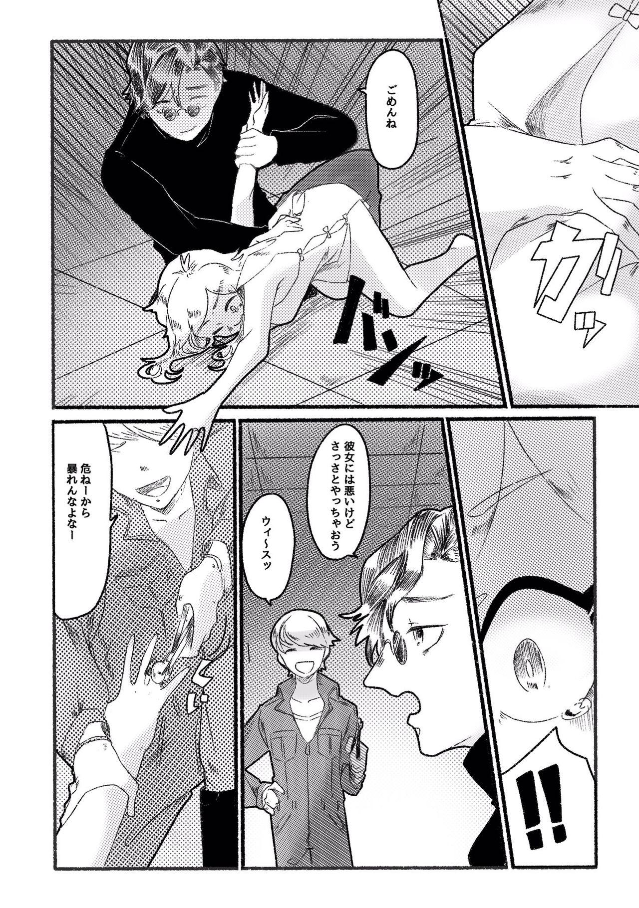女の子が人間やめさせられる話 page 7 full
