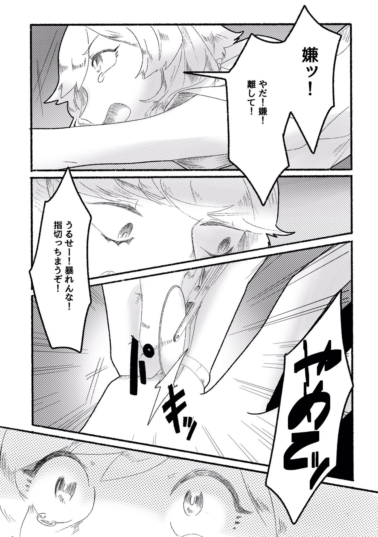 女の子が人間やめさせられる話 page 8 full