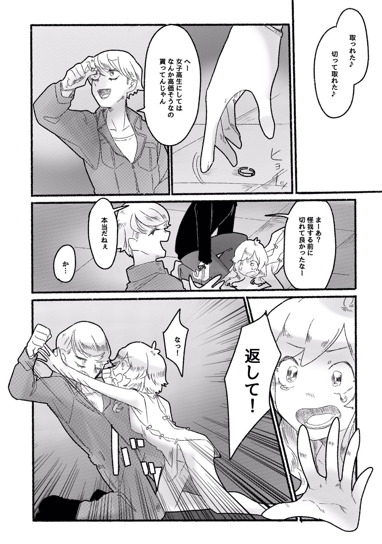 女の子が人間やめさせられる話 page 9 full