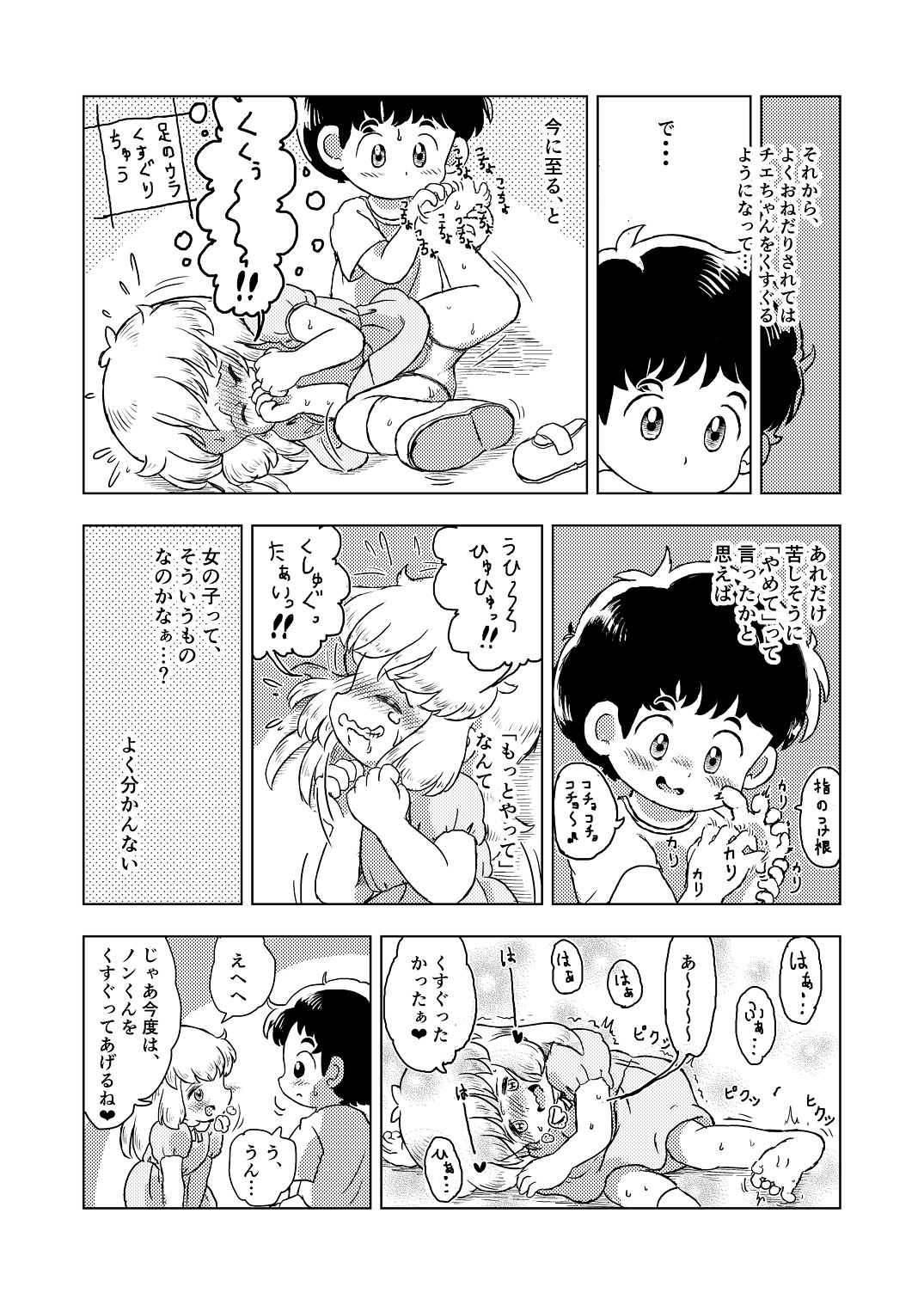 Kochokocho Kids page 10 full