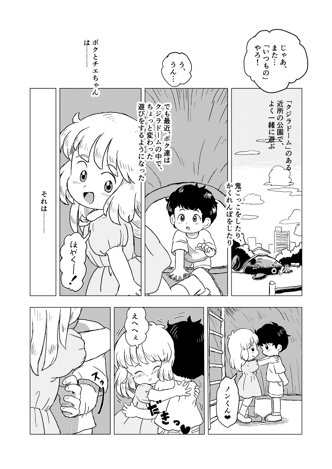 Kochokocho Kids page 4 full
