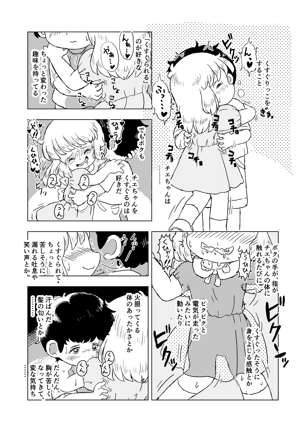 Kochokocho Kids page 5 full