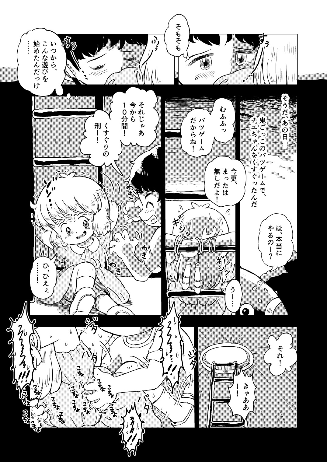 Kochokocho Kids page 6 full