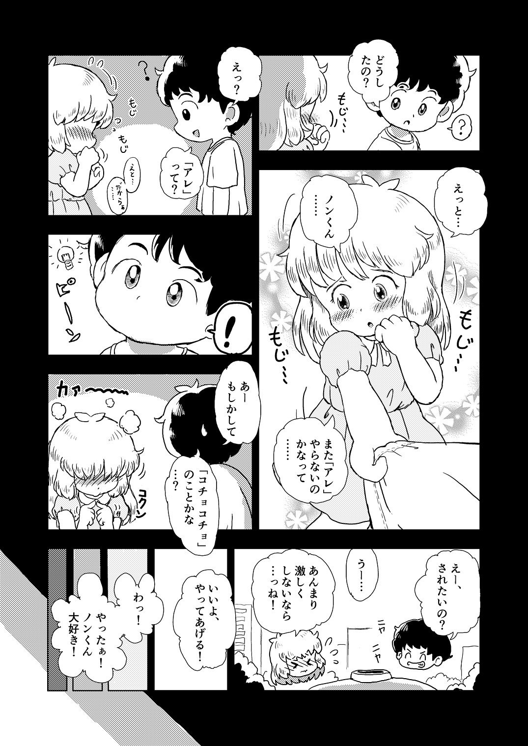 Kochokocho Kids page 9 full