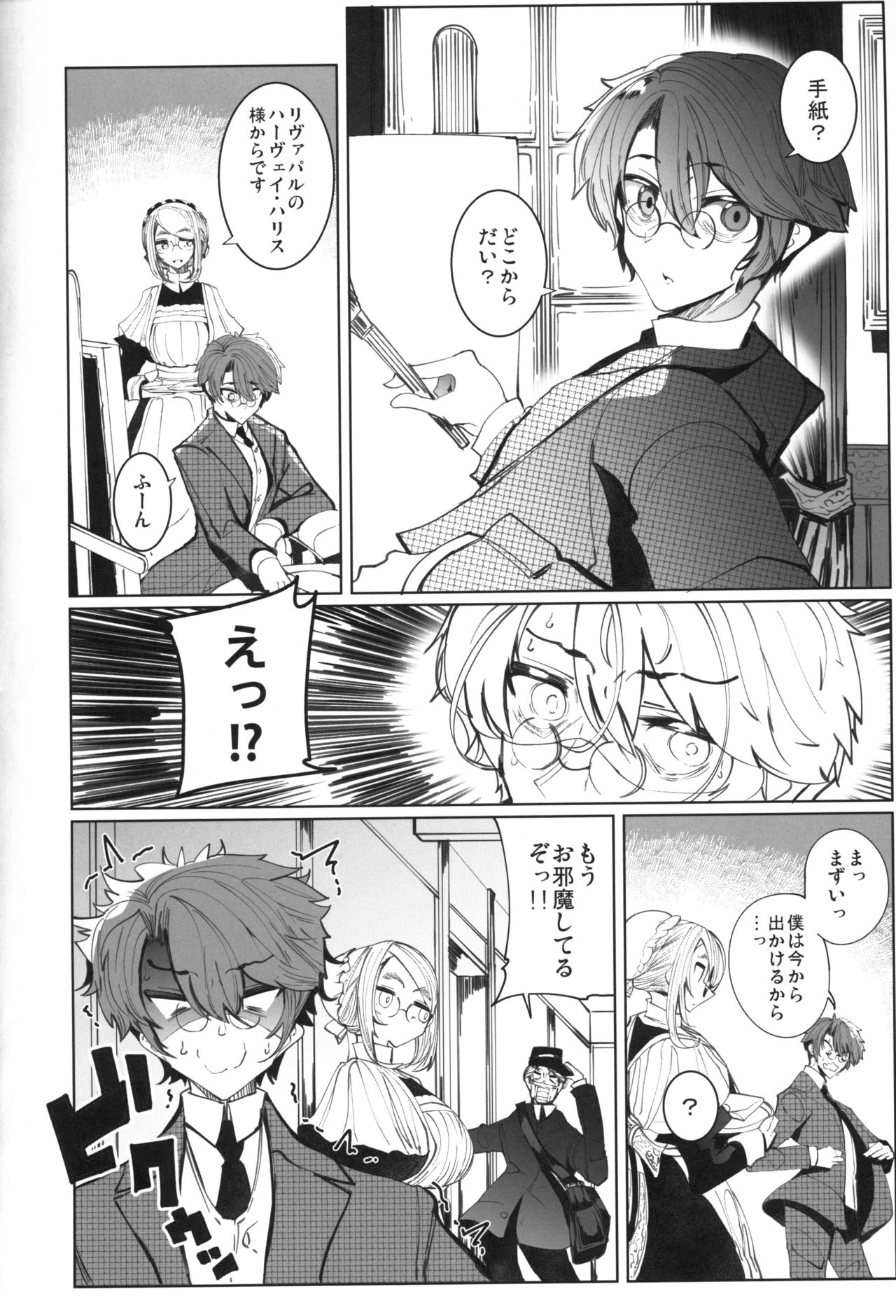 Shinshi Tsuki Maid no Sophie-san 4 page 5 full