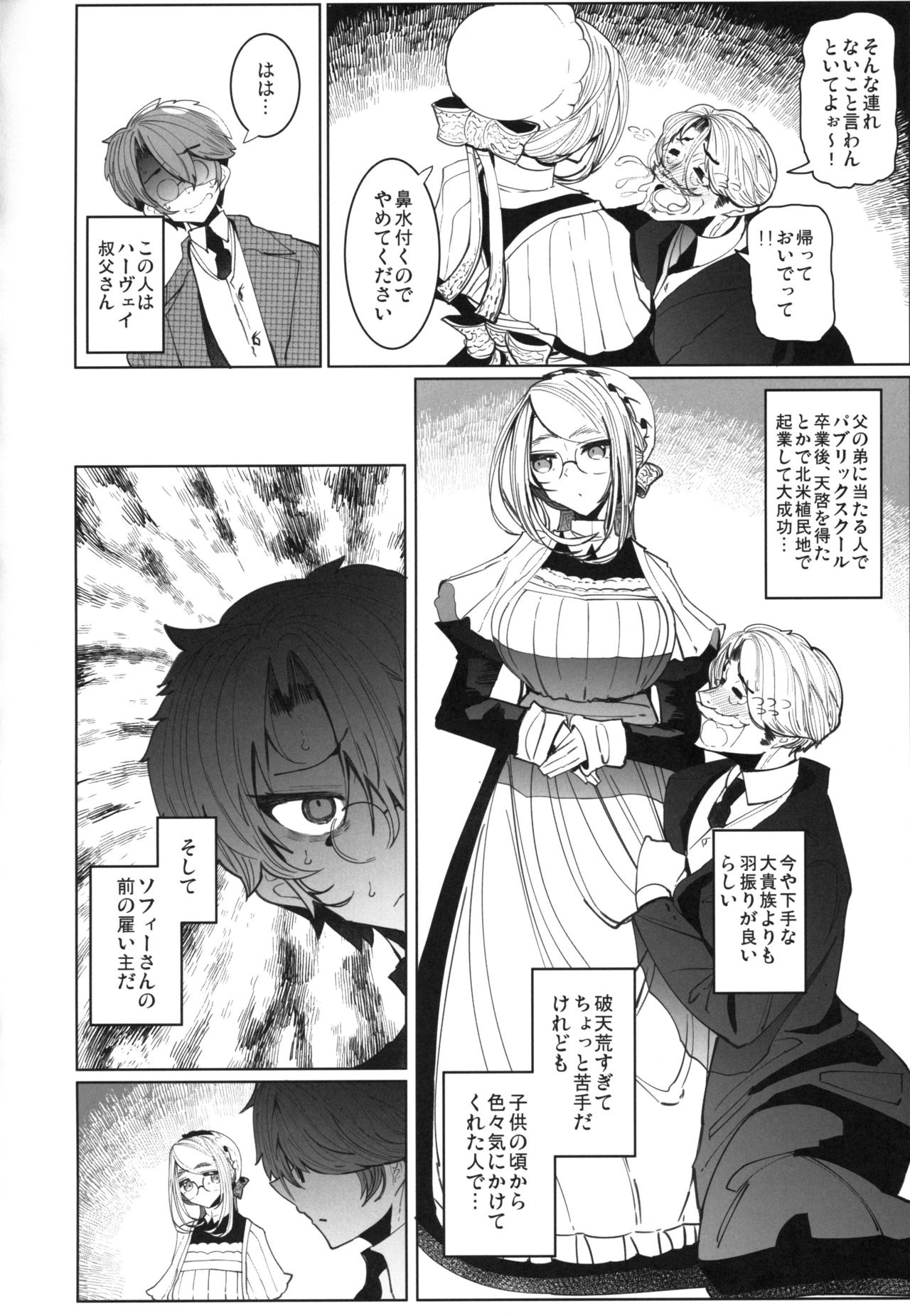 Shinshi Tsuki Maid no Sophie-san 4 page 7 full