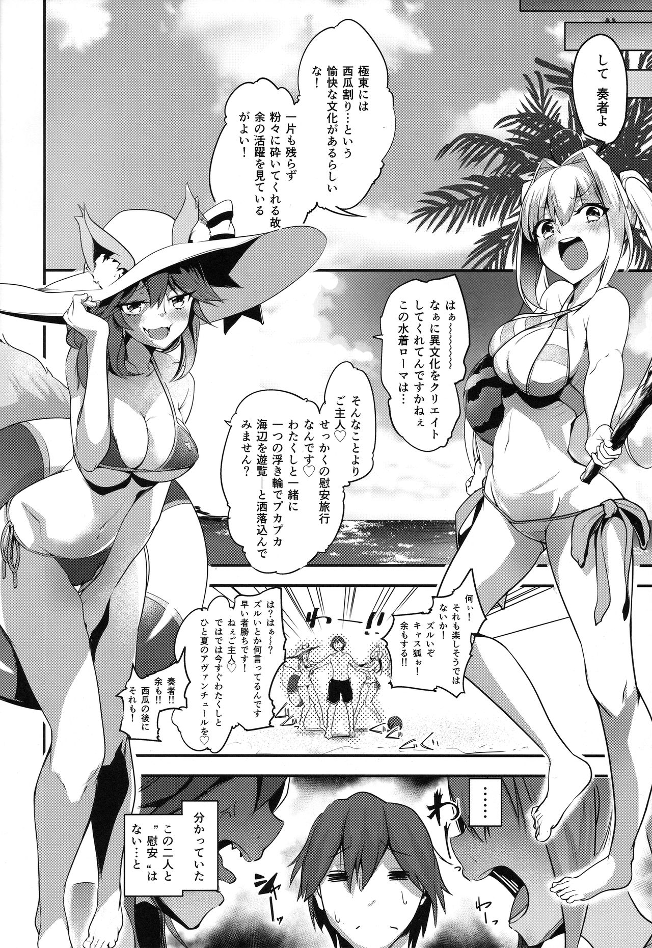 Extra Ecchi! page 4 full